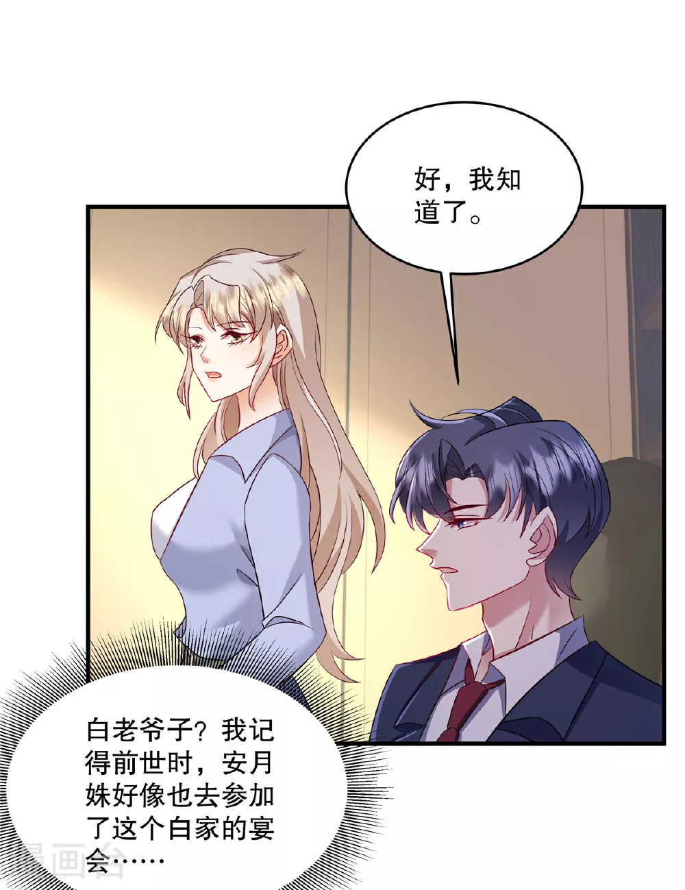 第70话 不能让他俩见面13