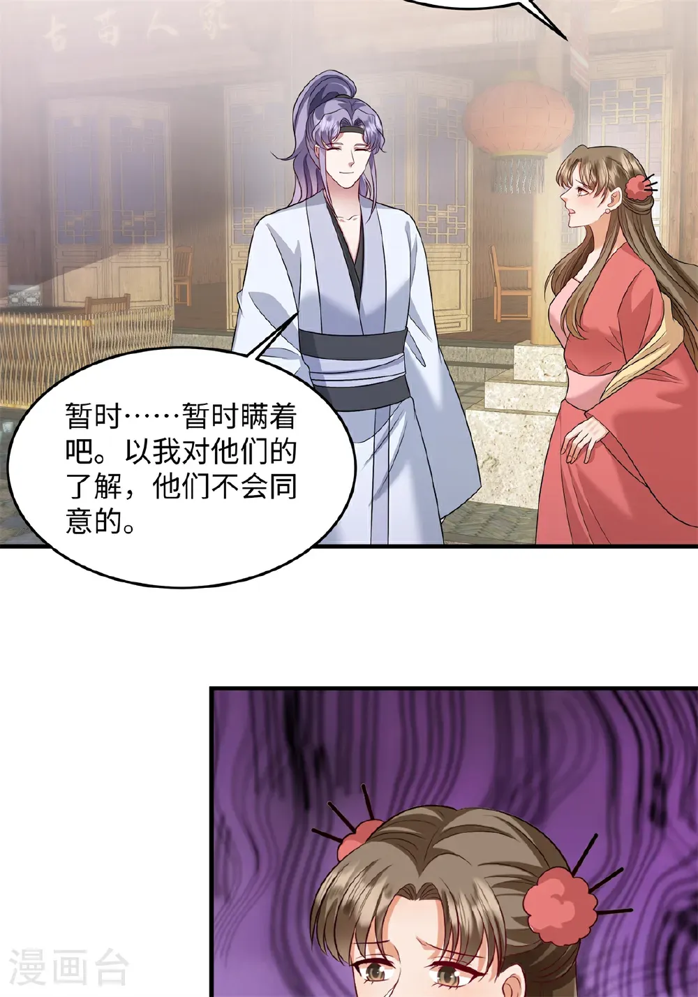 第91话 我真的喜欢上他了？！11