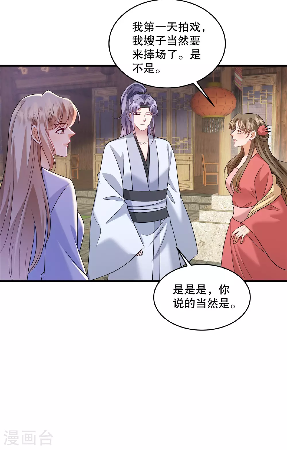 第86话 有人要杀我？6
