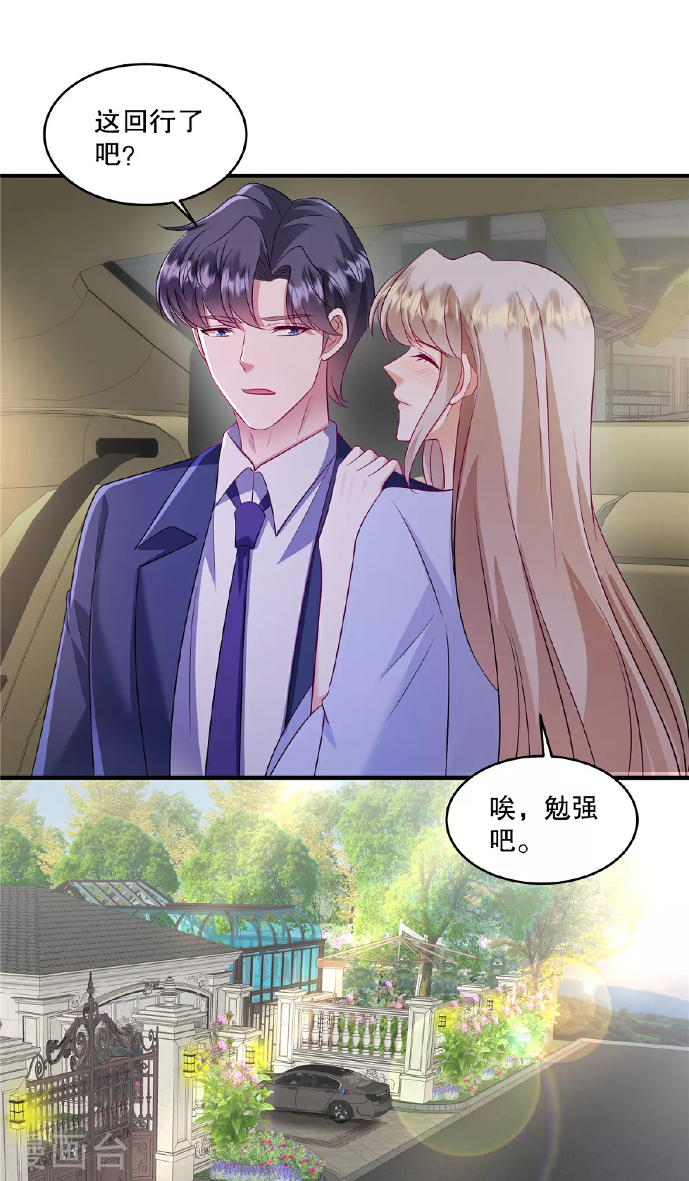 第83话 母胎单身真是伤不起9