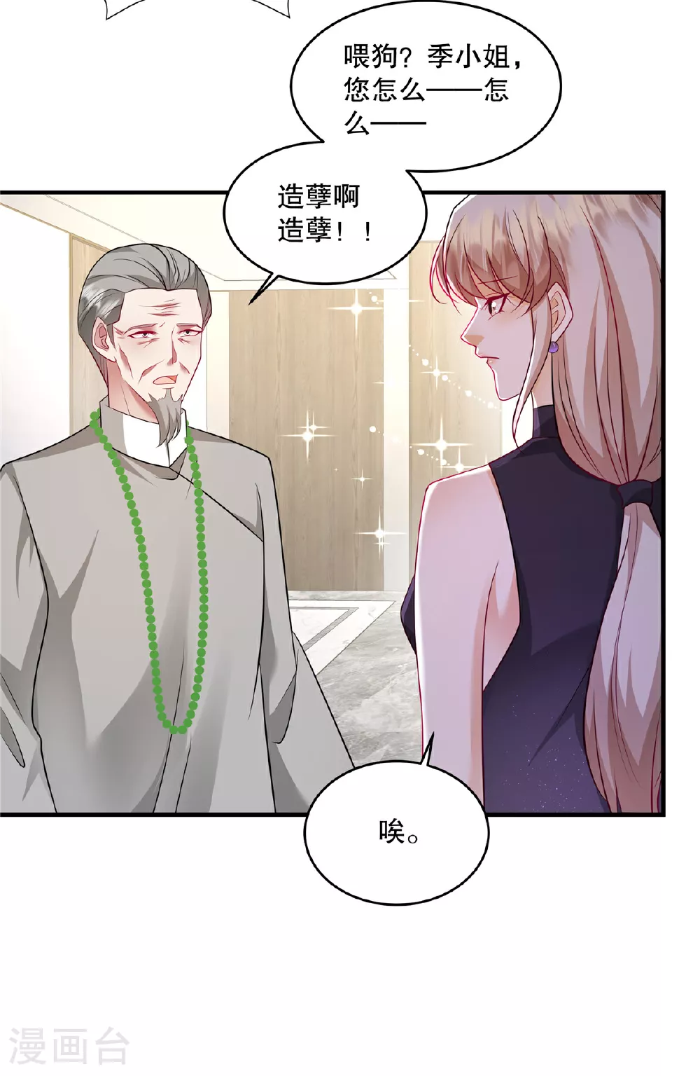 第72话 我要开始咯10