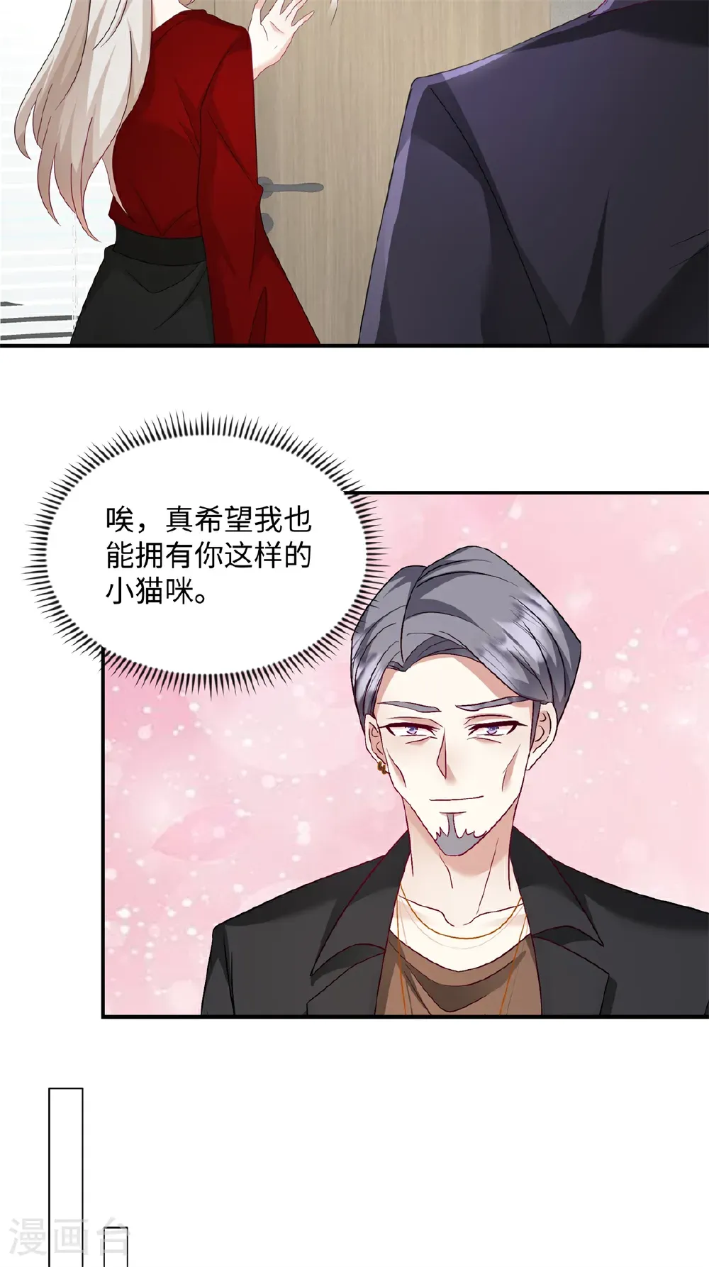 第91话 我真的喜欢上他了？！8