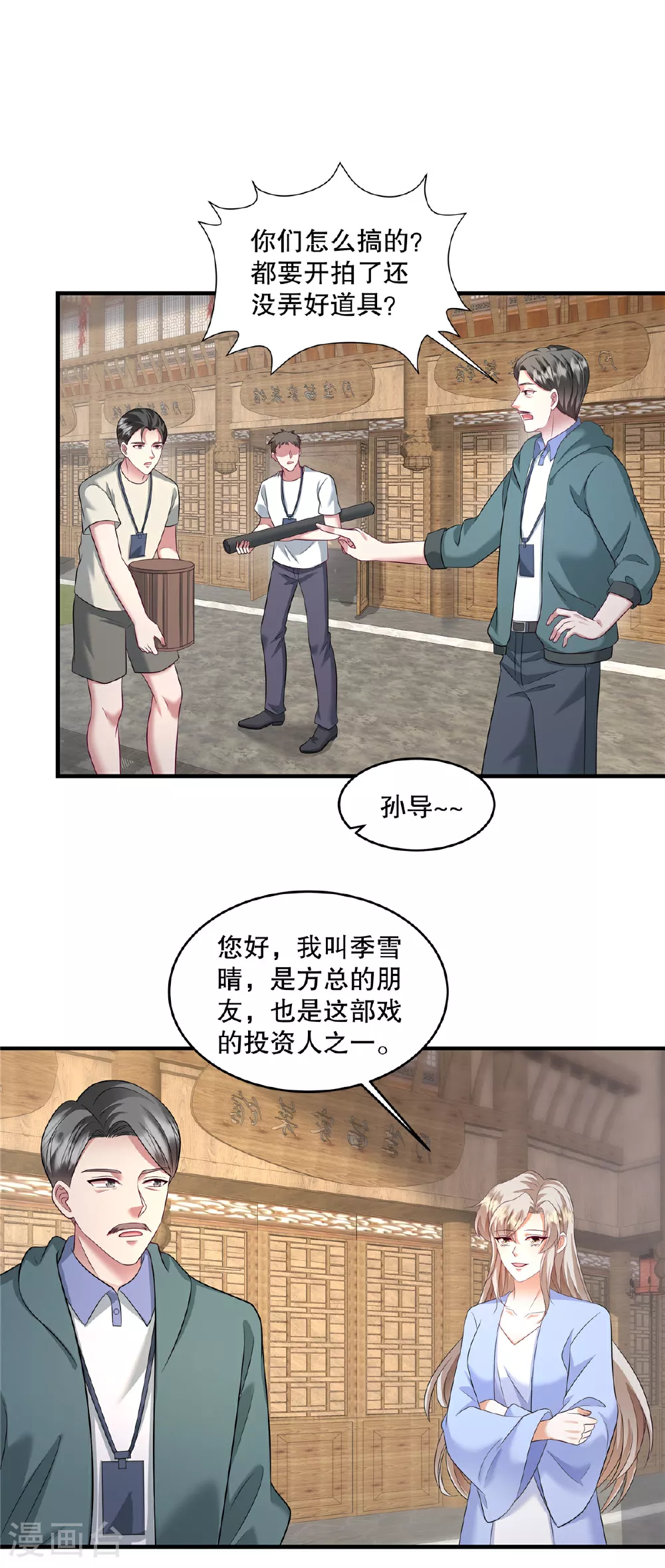 第87话 这就是你说的忙？1