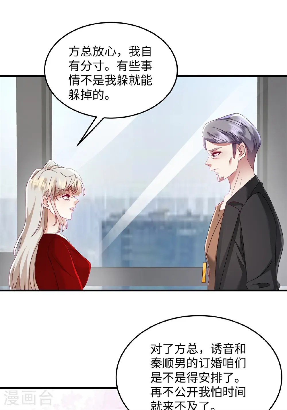 第91话 我真的喜欢上他了？！0