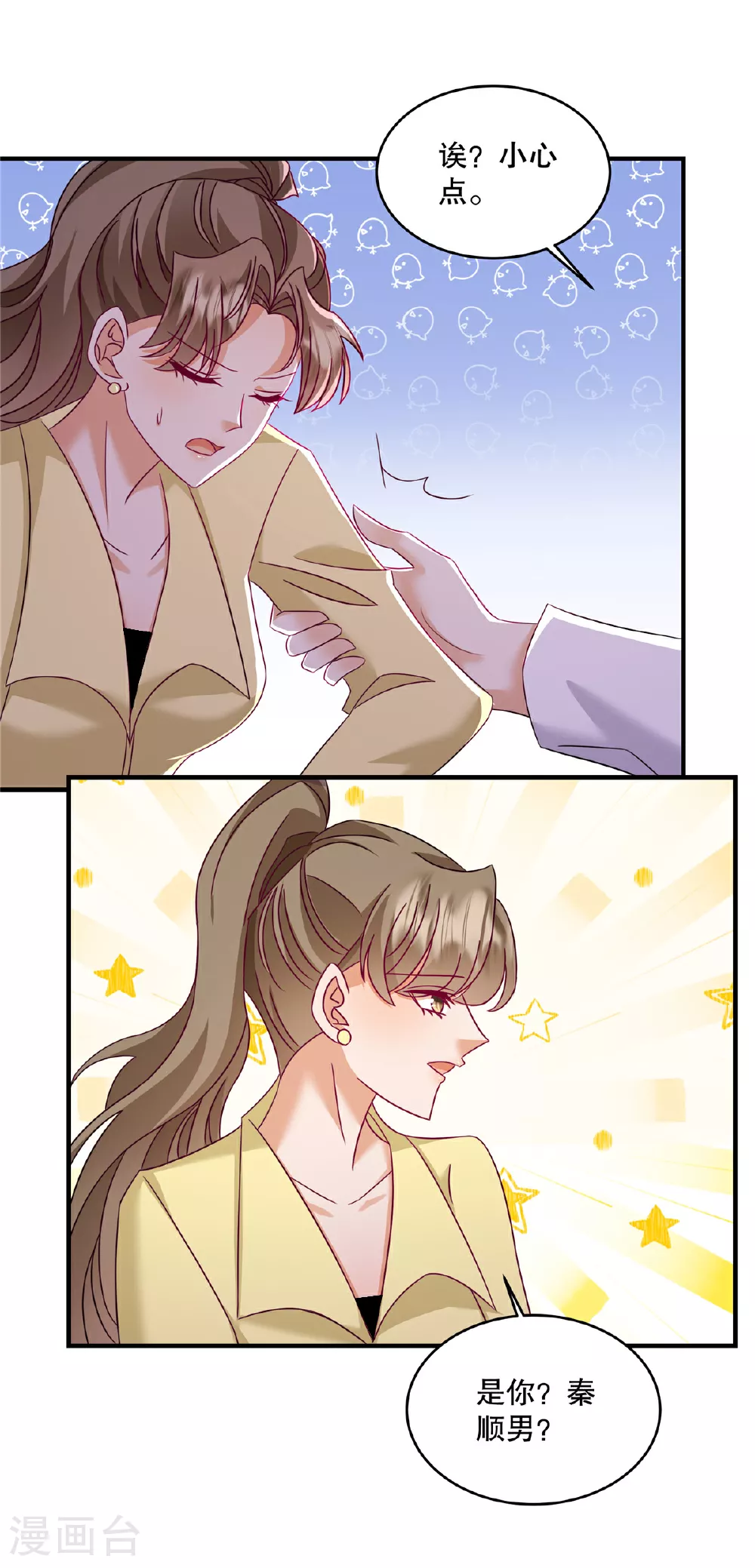 第69话 我怎么没见过你10