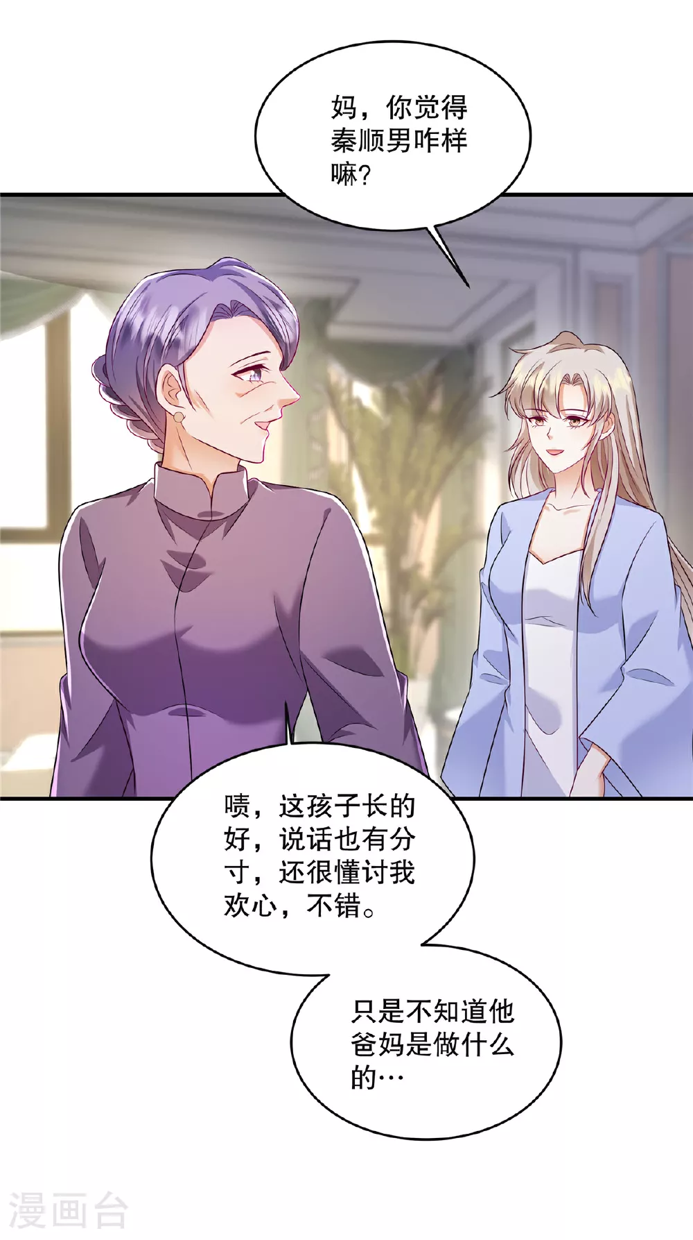 第85话 注定是您的女儿啊6