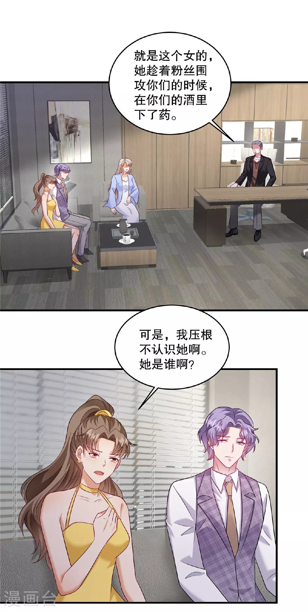 第80话 我压根不认识她啊14