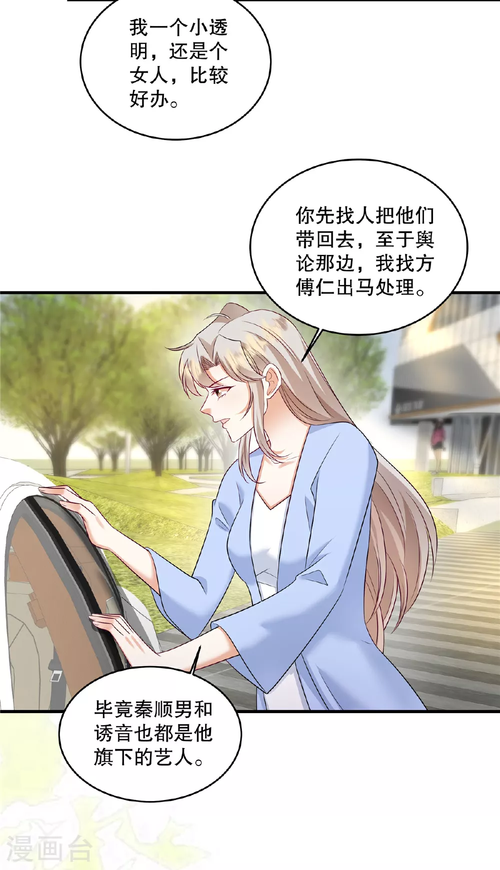 第78话 为什么会被下药？4