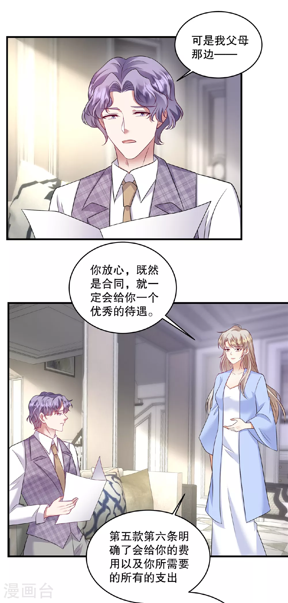 第80话 我压根不认识她啊3
