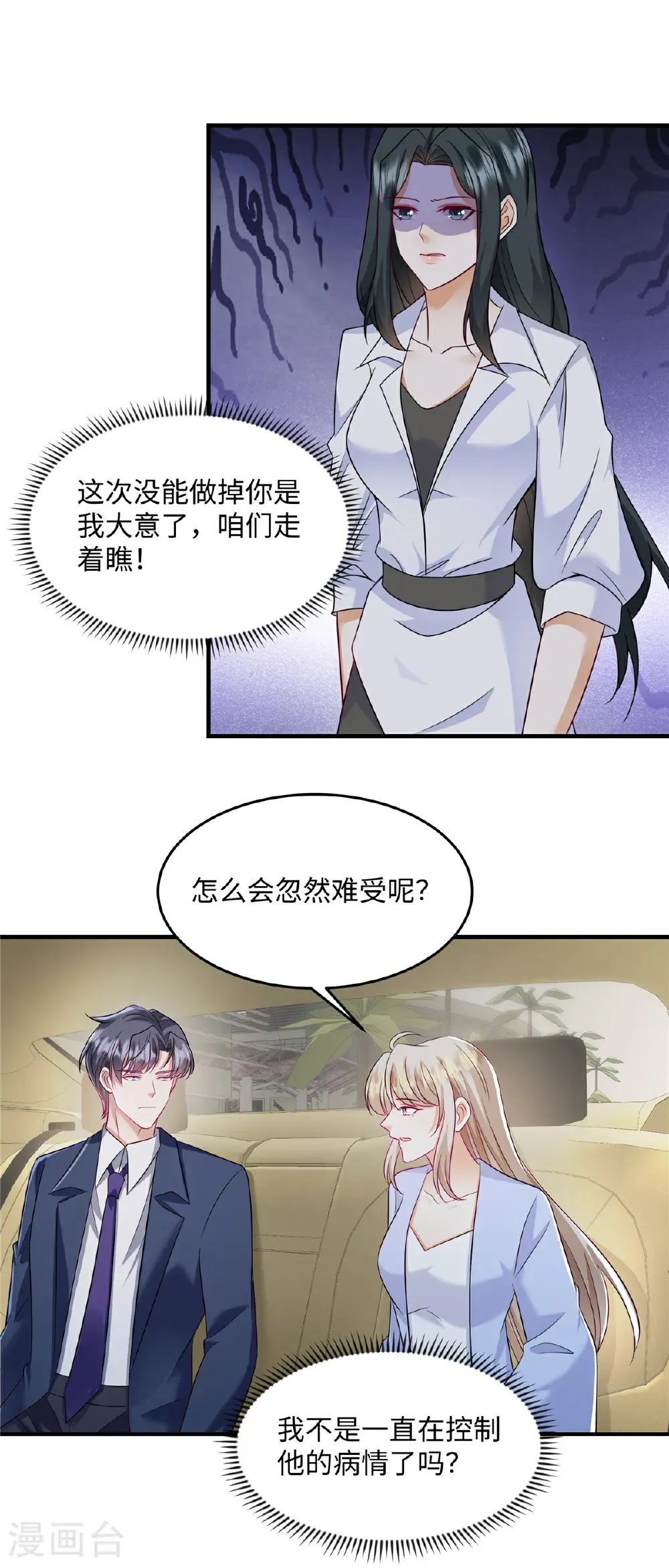 第90话 那你说怎么办？5
