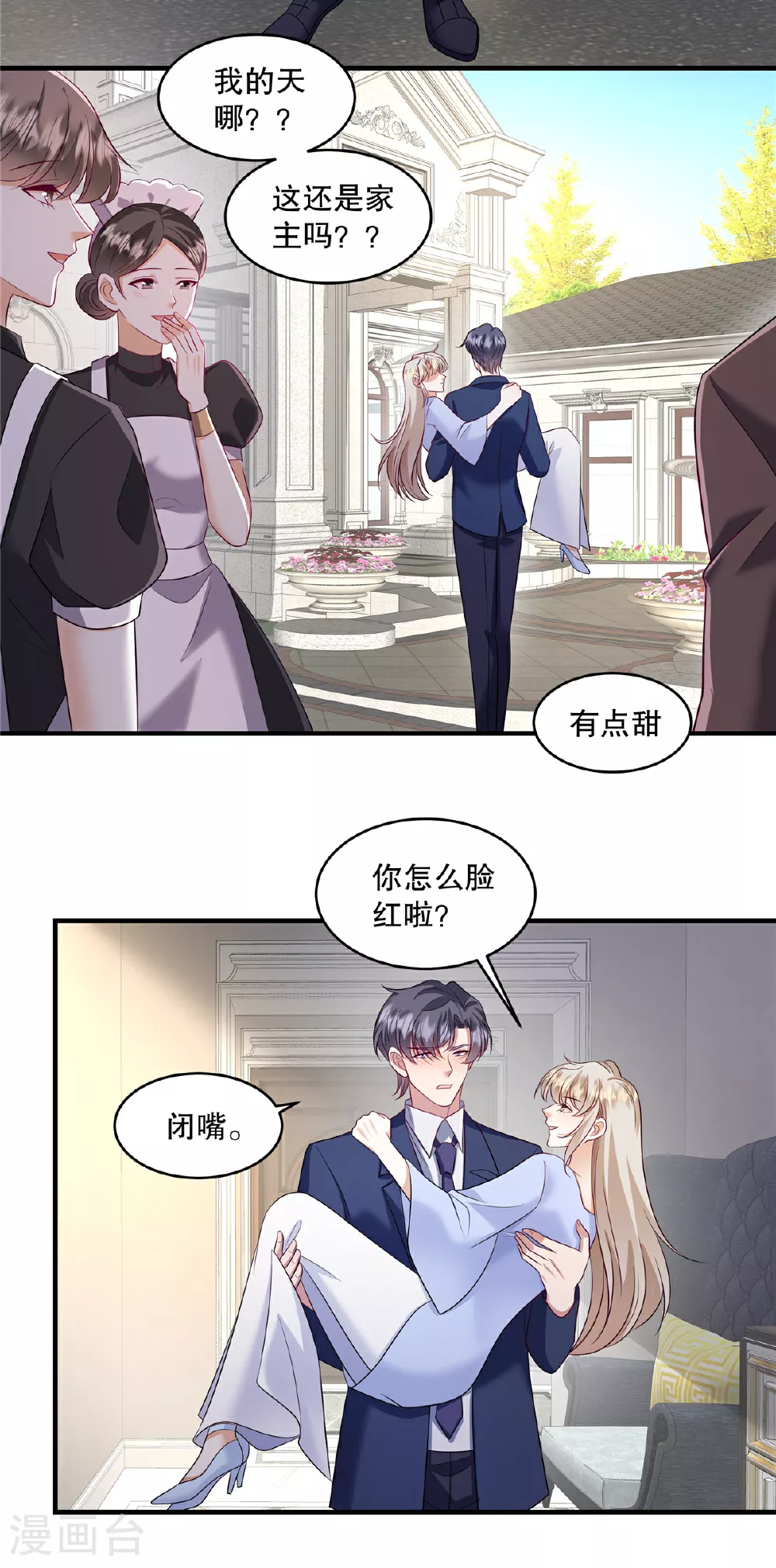 第83话 母胎单身真是伤不起13