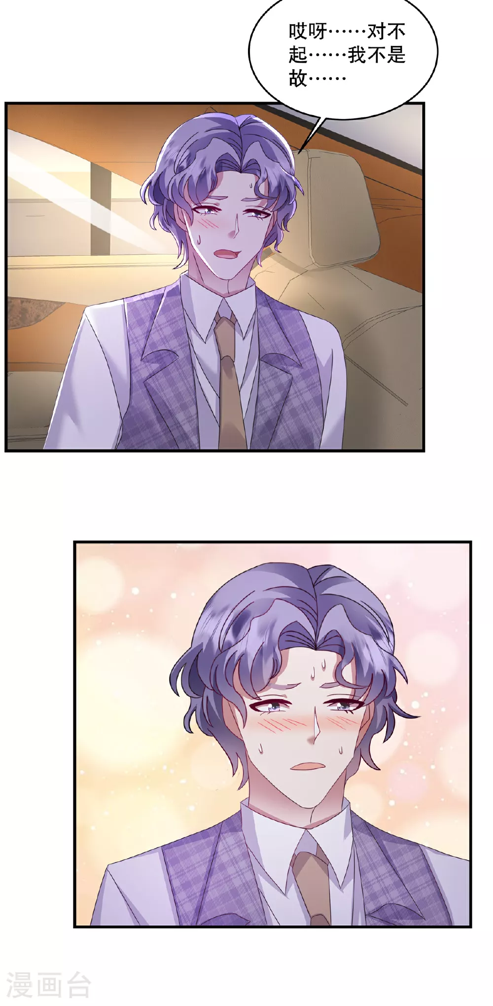 第76话 要抱抱……抱抱8