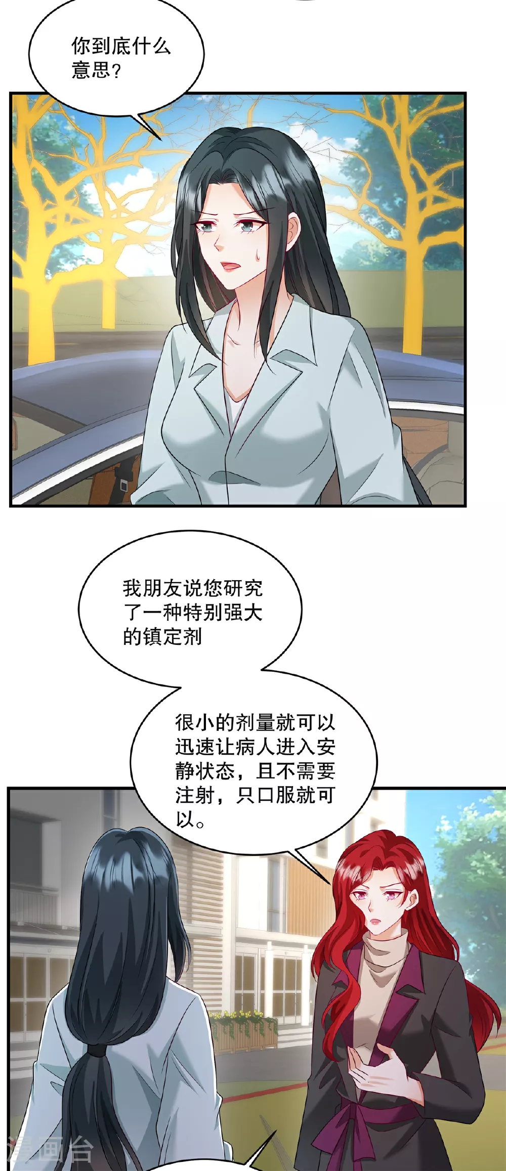 第85话 注定是您的女儿啊15
