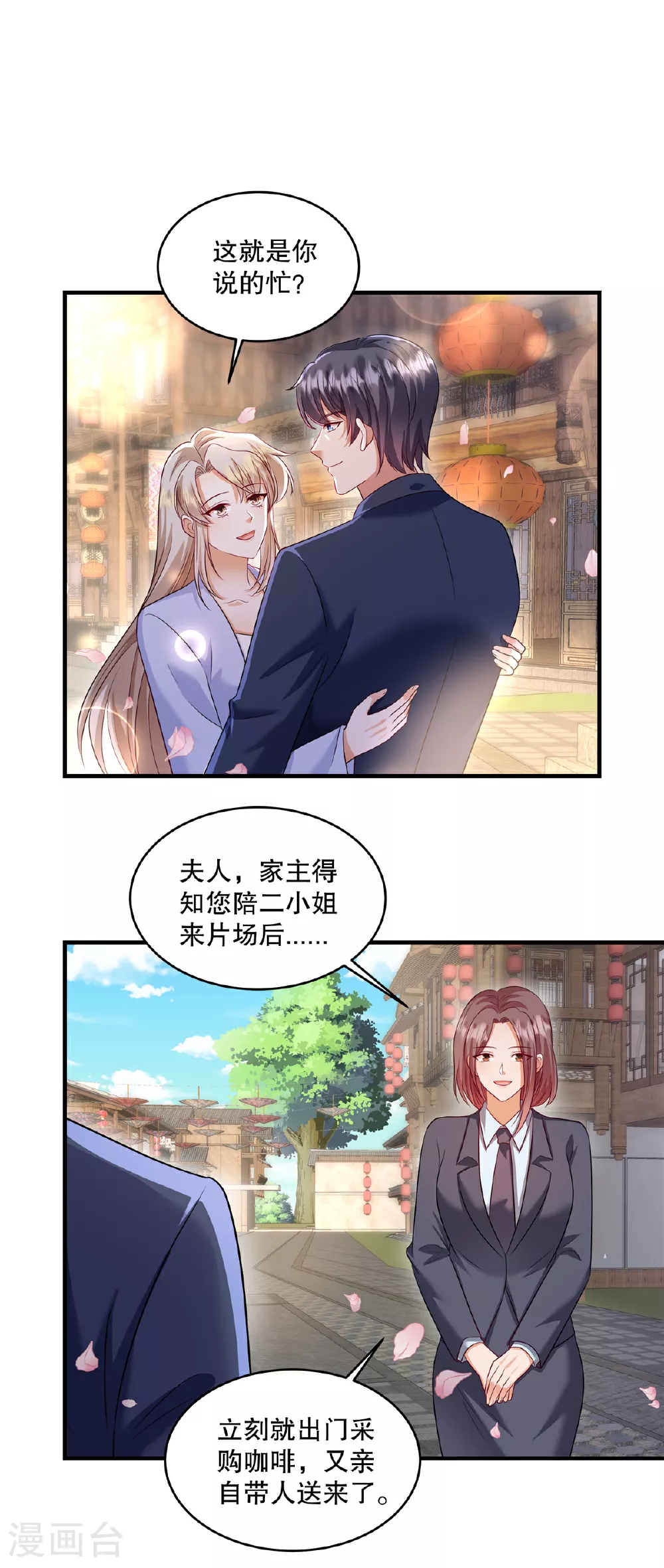 第87话 这就是你说的忙？12