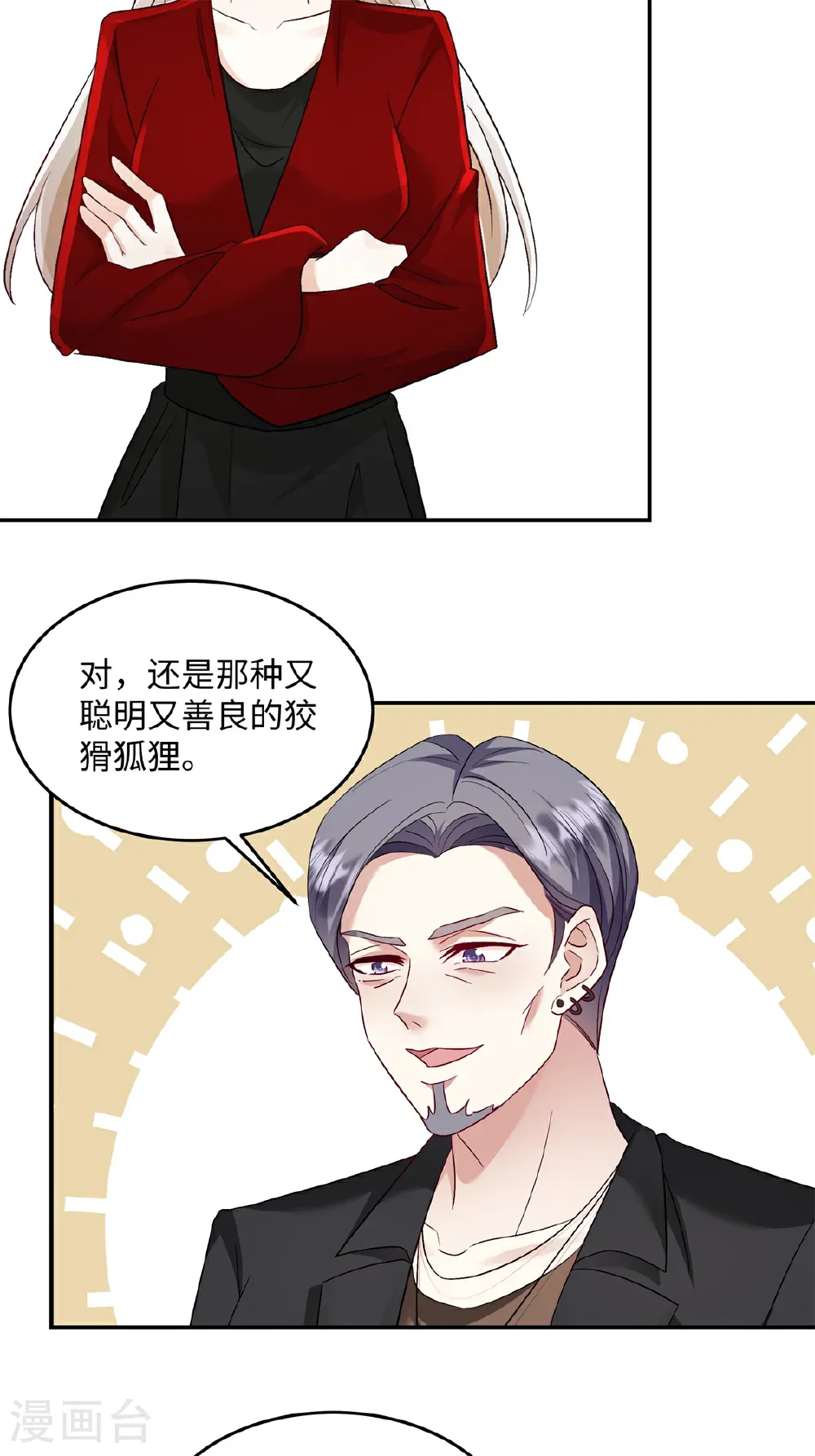 第91话 我真的喜欢上他了？！6