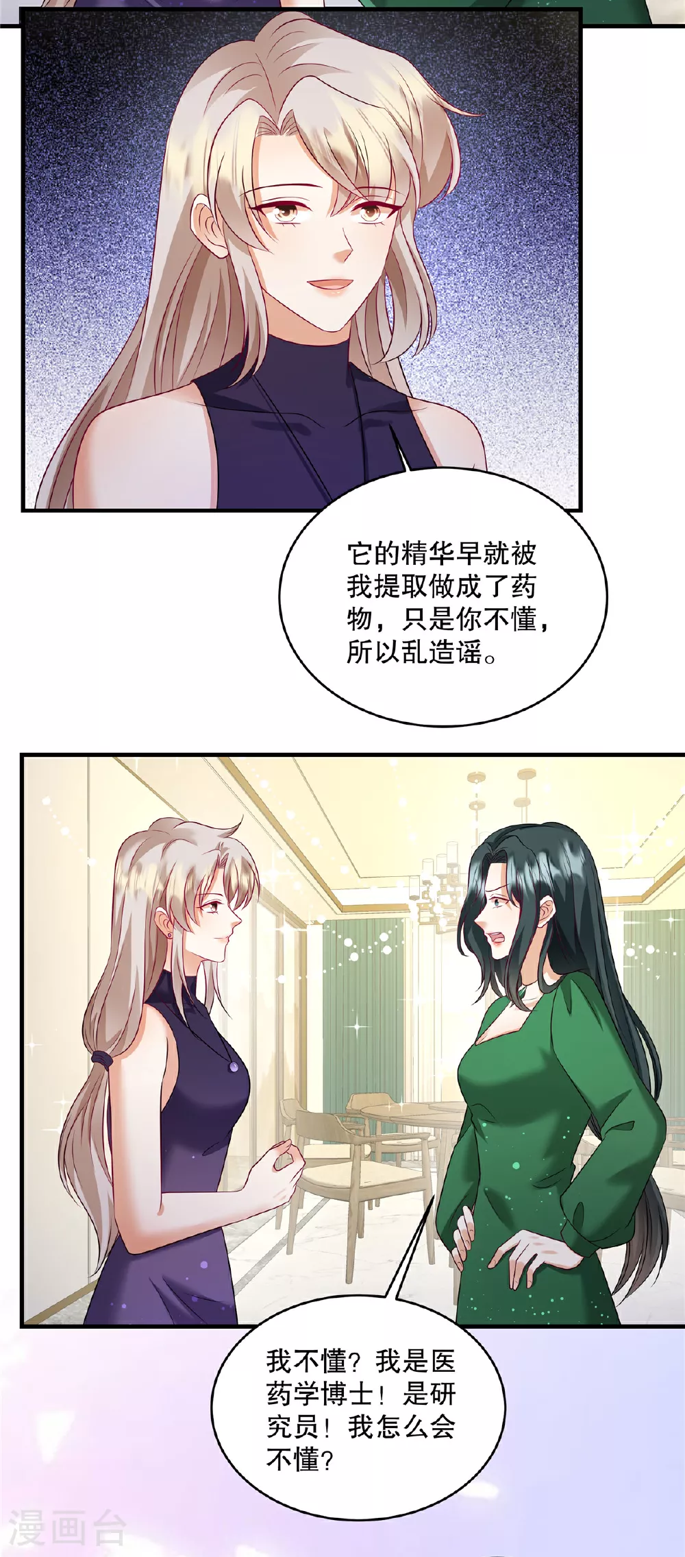 第74话 还真会坐地起价6