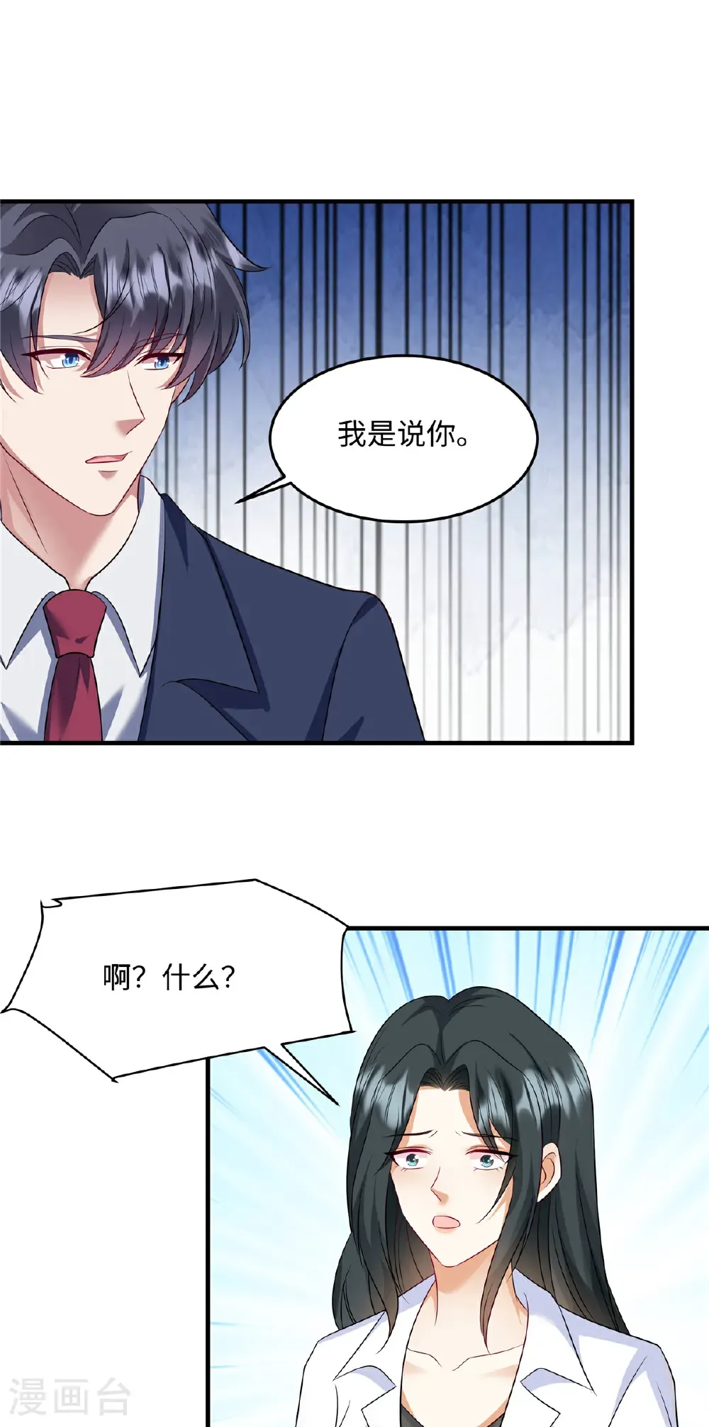 第90话 那你说怎么办？2