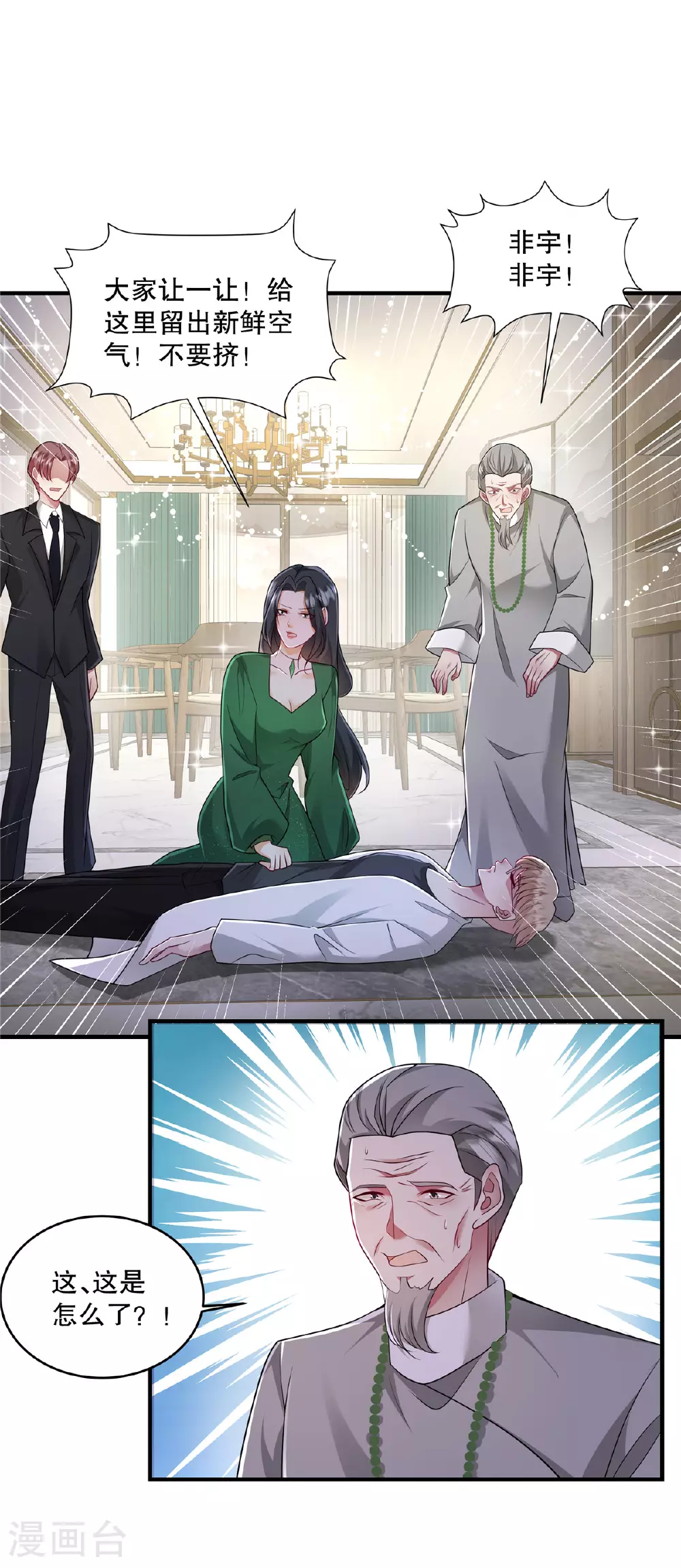 第71话 他怎么晕倒了？20