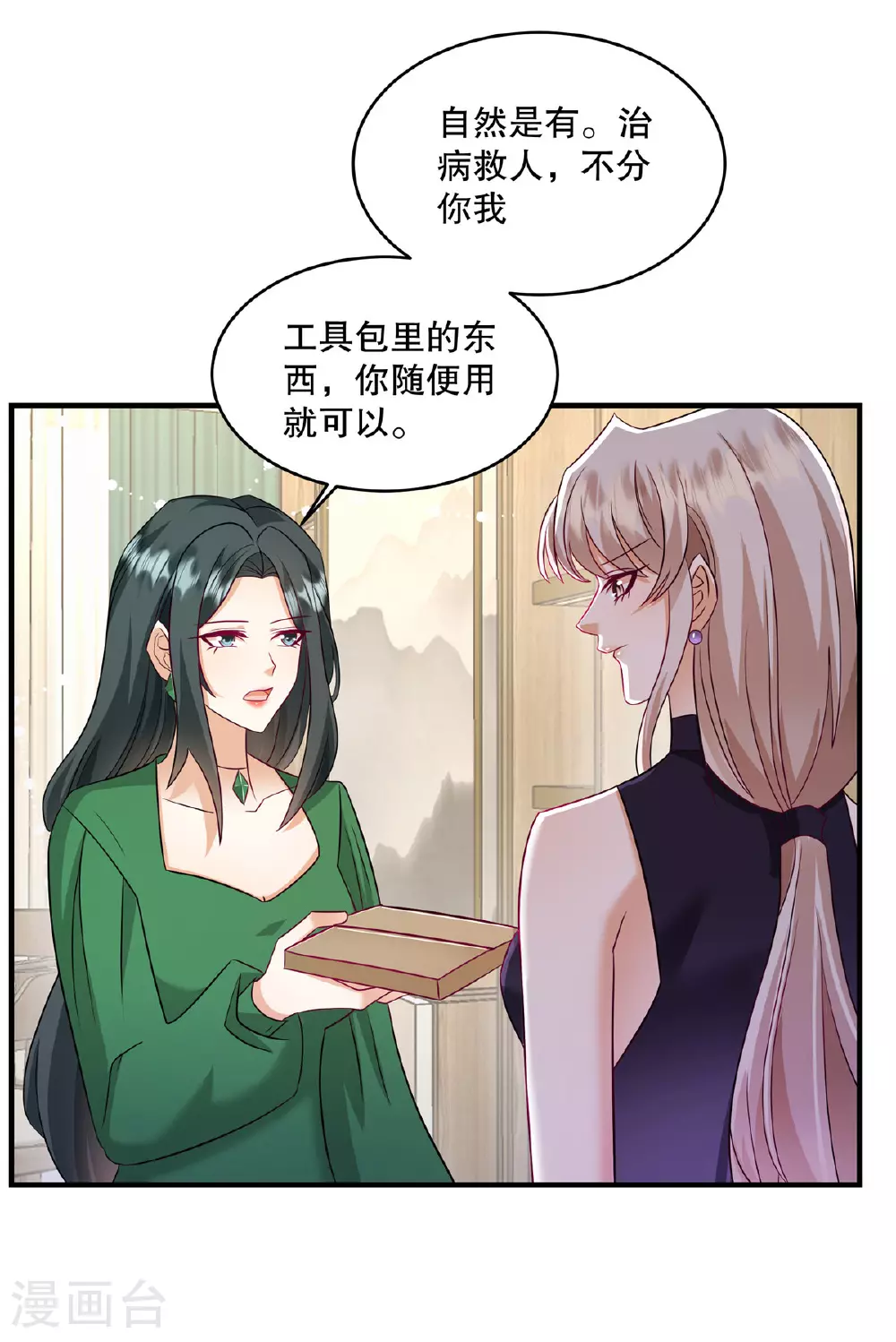 第72话 我要开始咯13