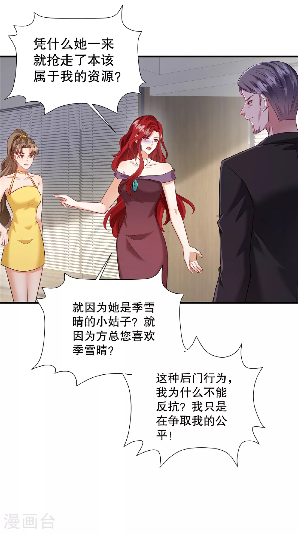 第81话 我承认！别公布！5