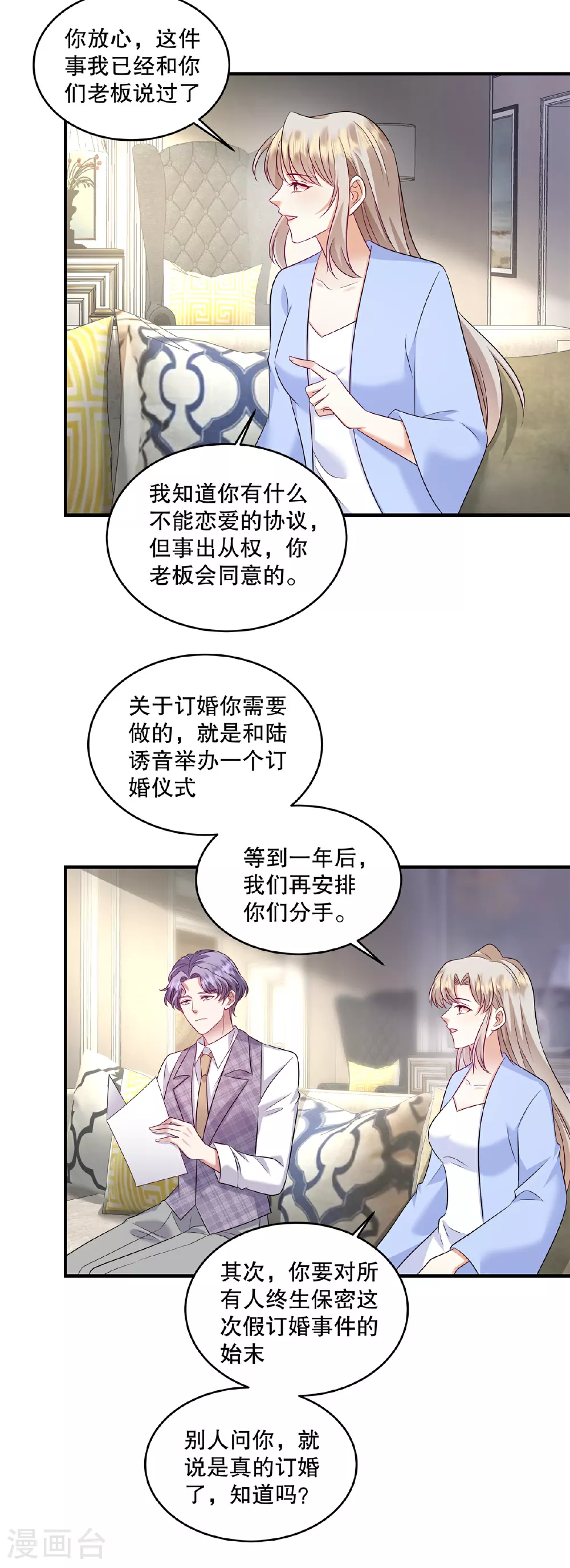 第80话 我压根不认识她啊2