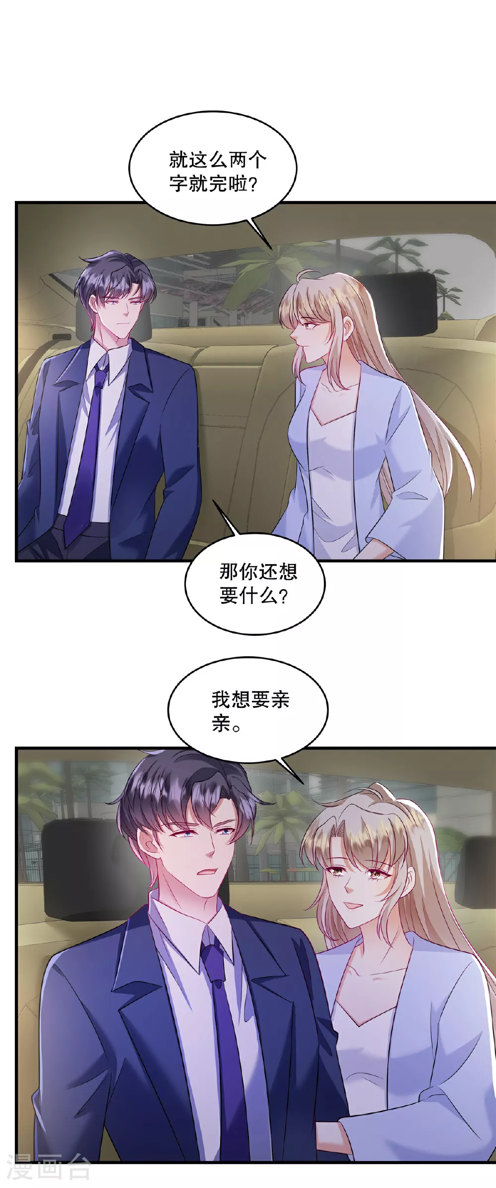 第83话 母胎单身真是伤不起6