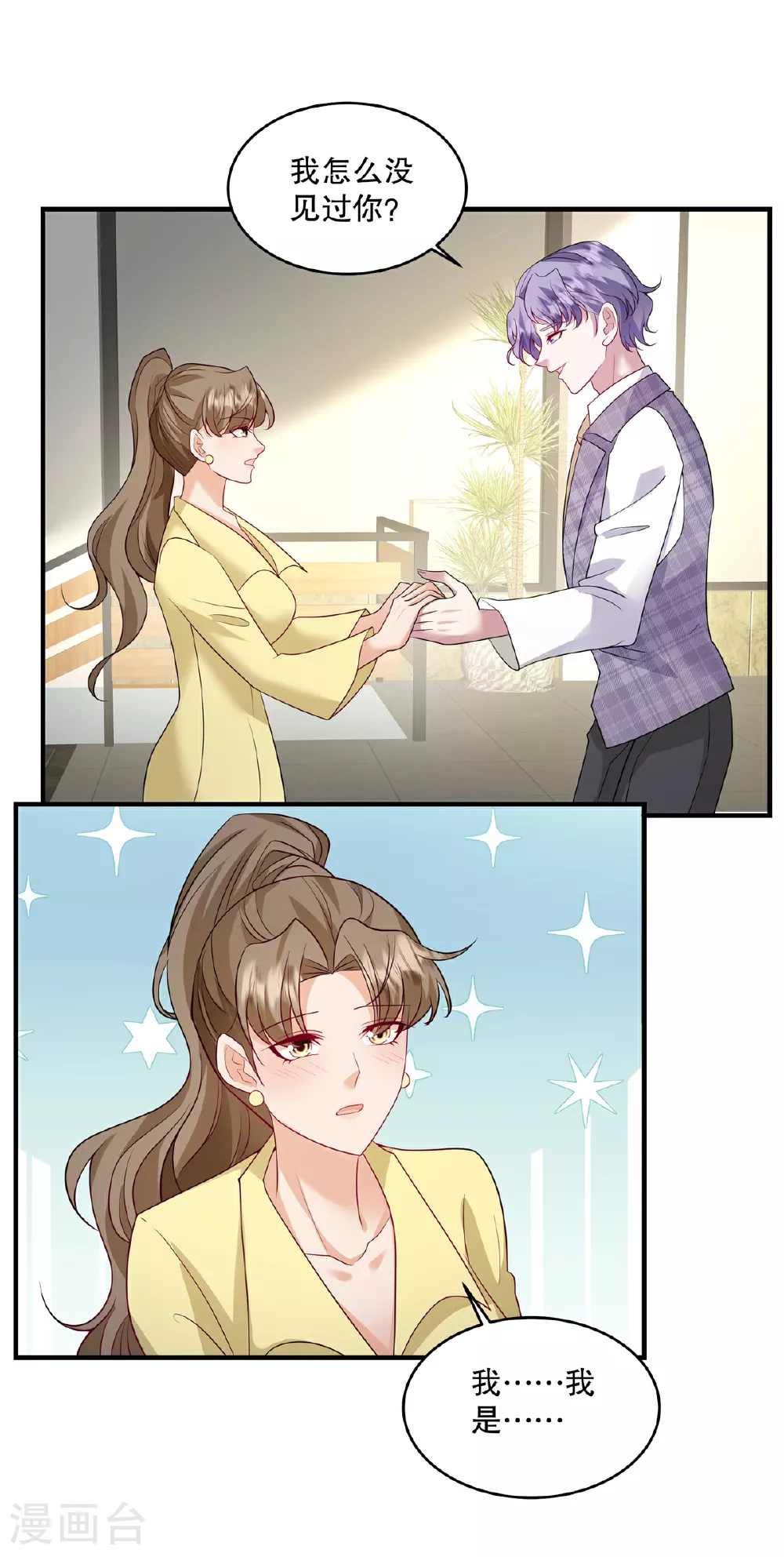 第69话 我怎么没见过你12