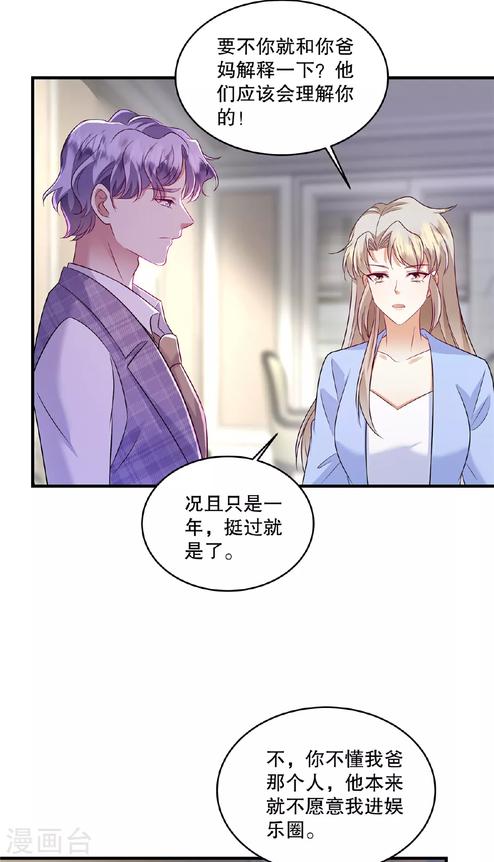 第80话 我压根不认识她啊8