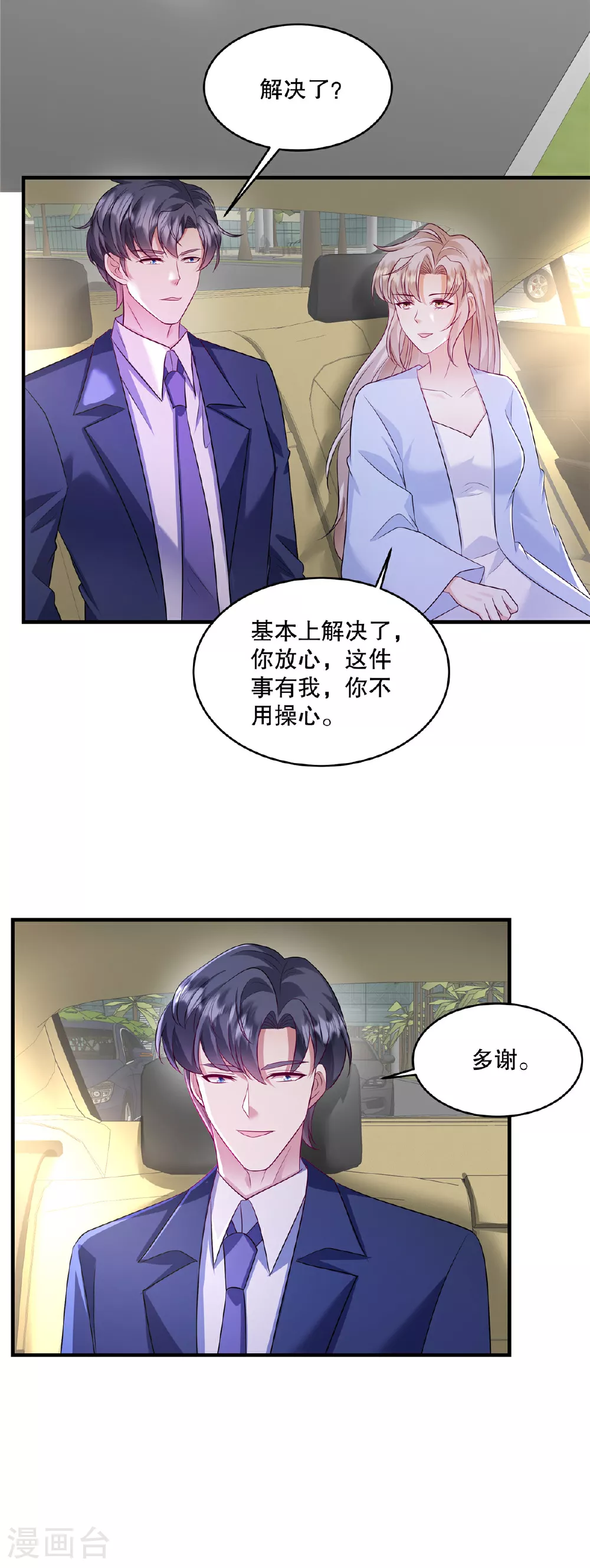 第83话 母胎单身真是伤不起5