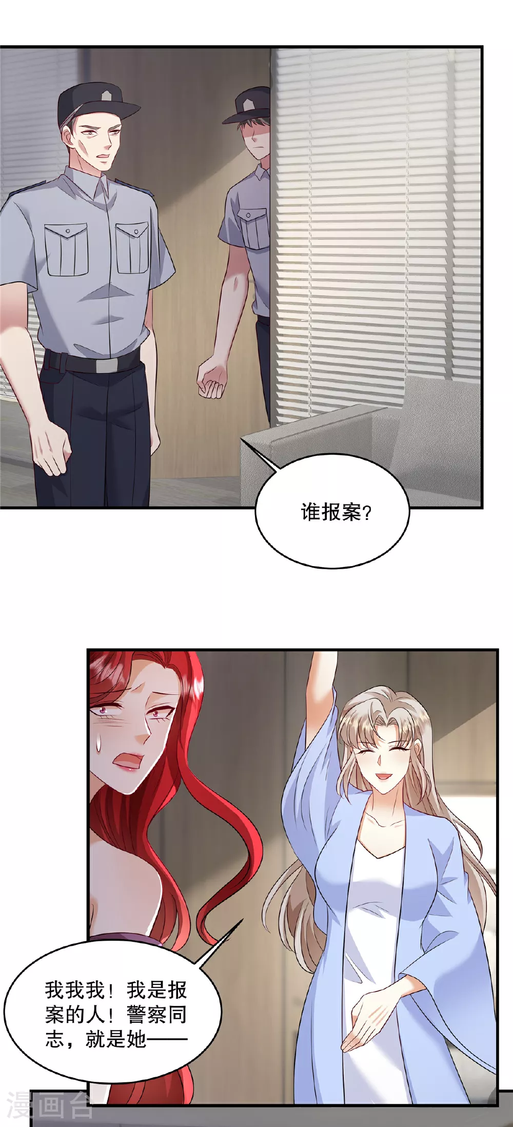 第81话 我承认！别公布！13