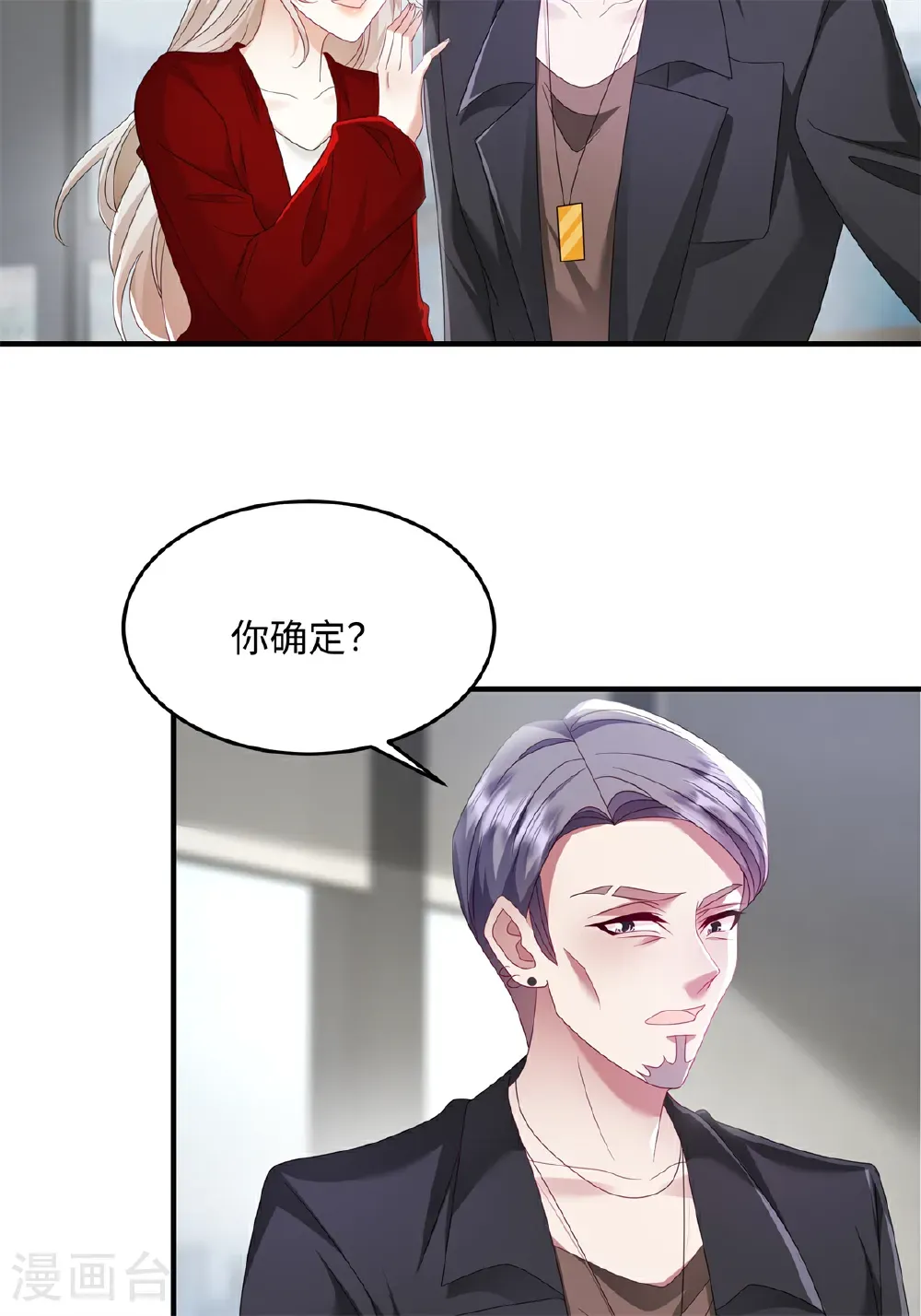 第91话 我真的喜欢上他了？！3