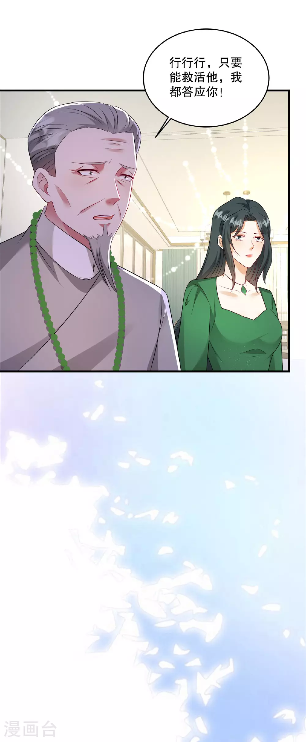 第74话 还真会坐地起价17