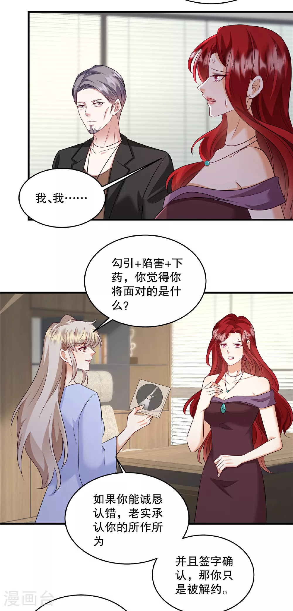 第81话 我承认！别公布！8