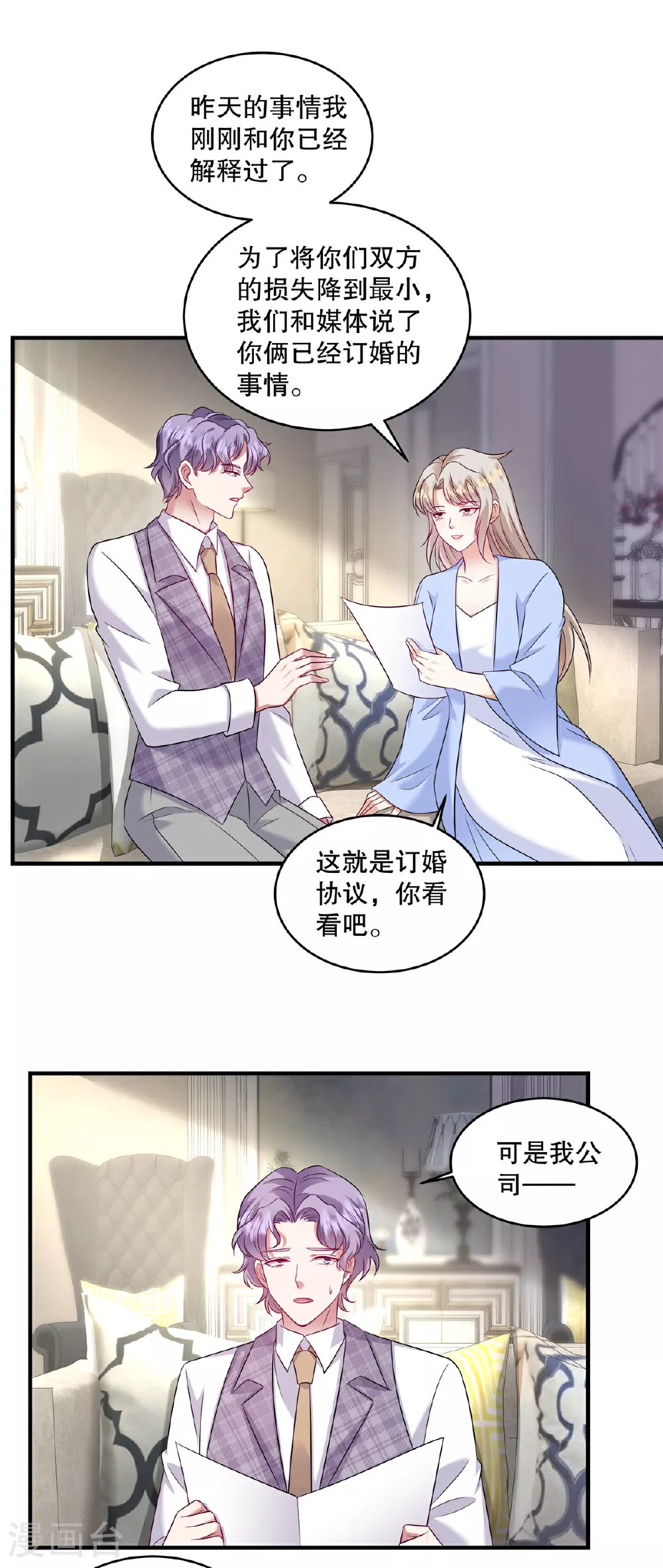 第80话 我压根不认识她啊1