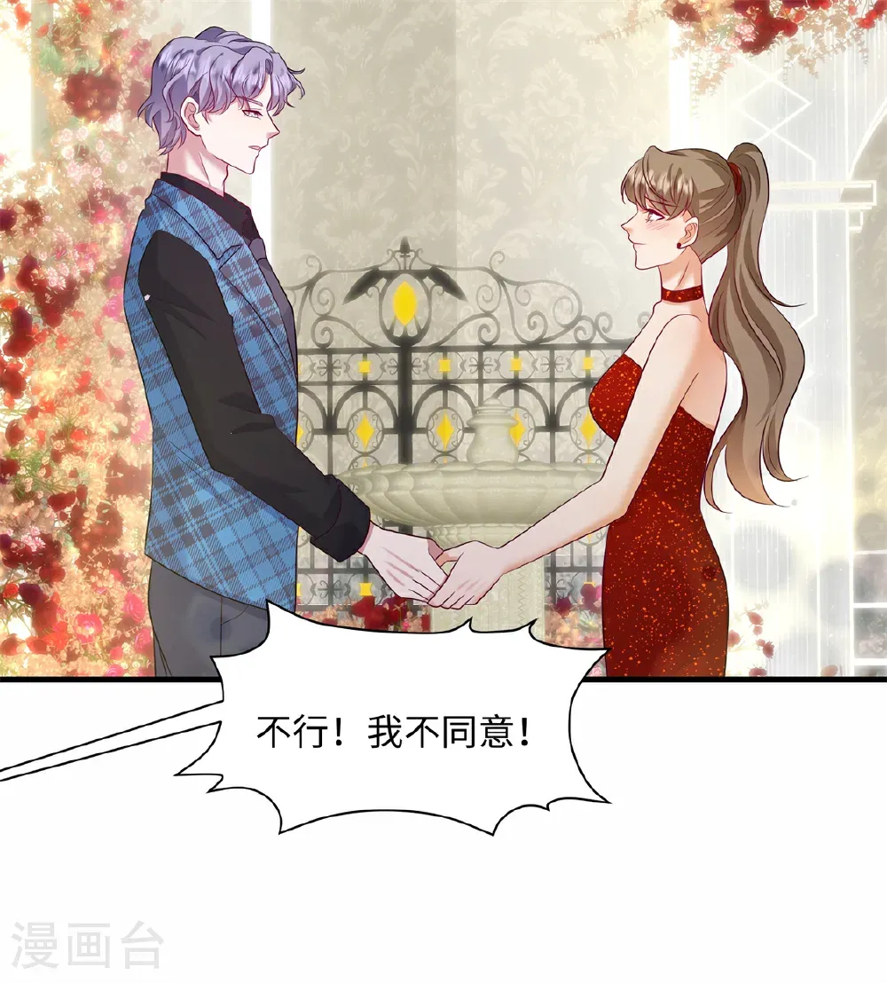 第92话 我不同意他们订婚！9