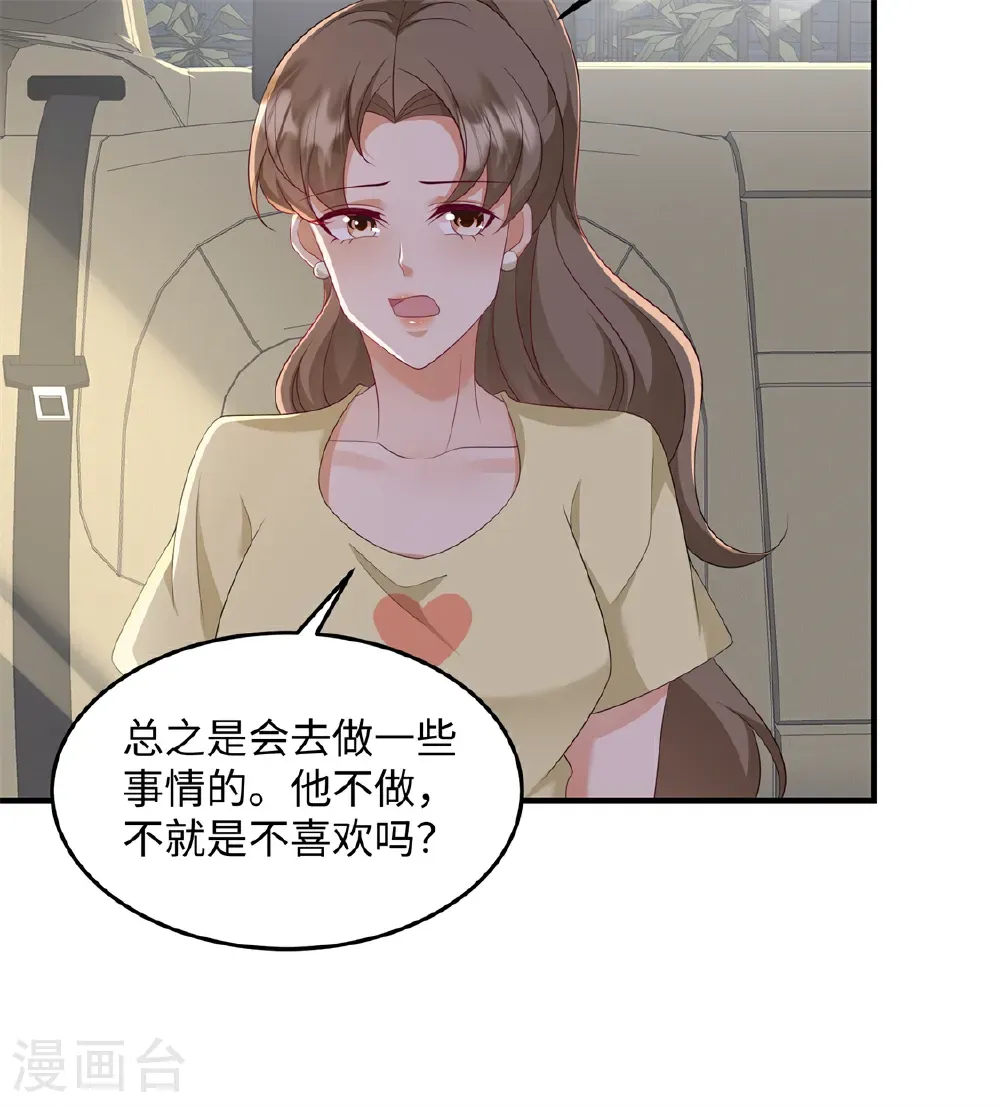 第92话 我不同意他们订婚！4