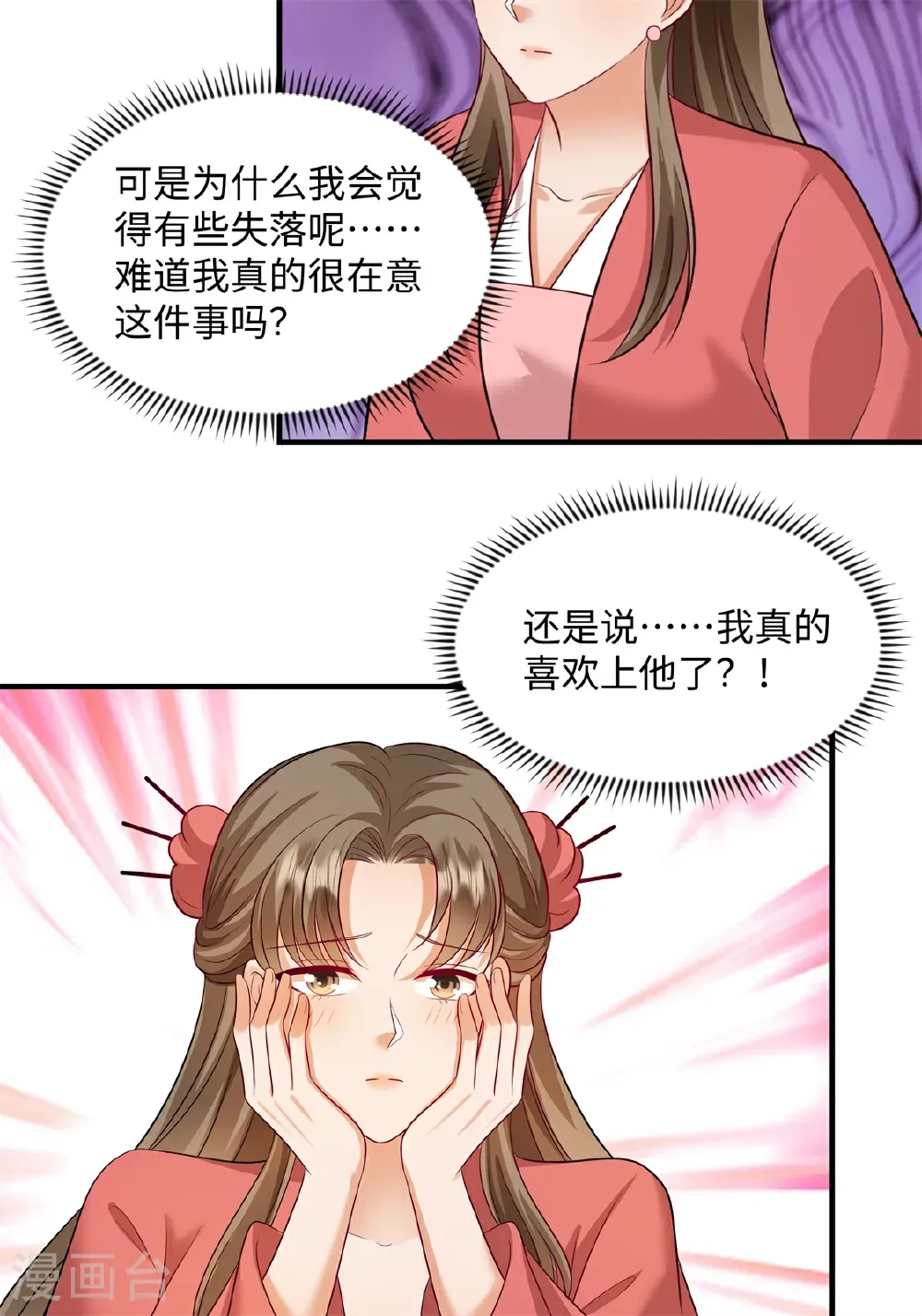 第91话 我真的喜欢上他了？！12