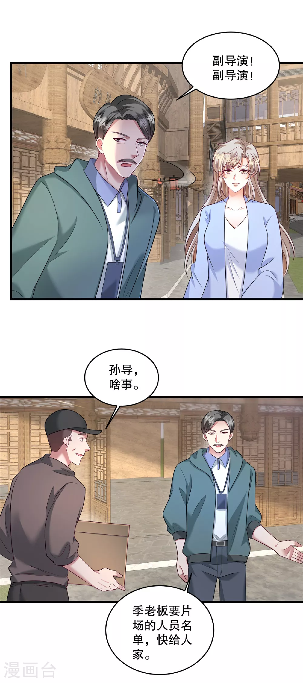 第87话 这就是你说的忙？3