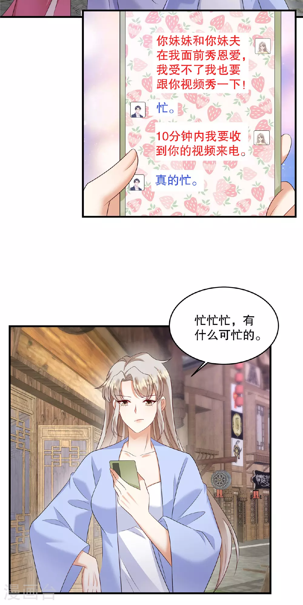 第86话 有人要杀我？8