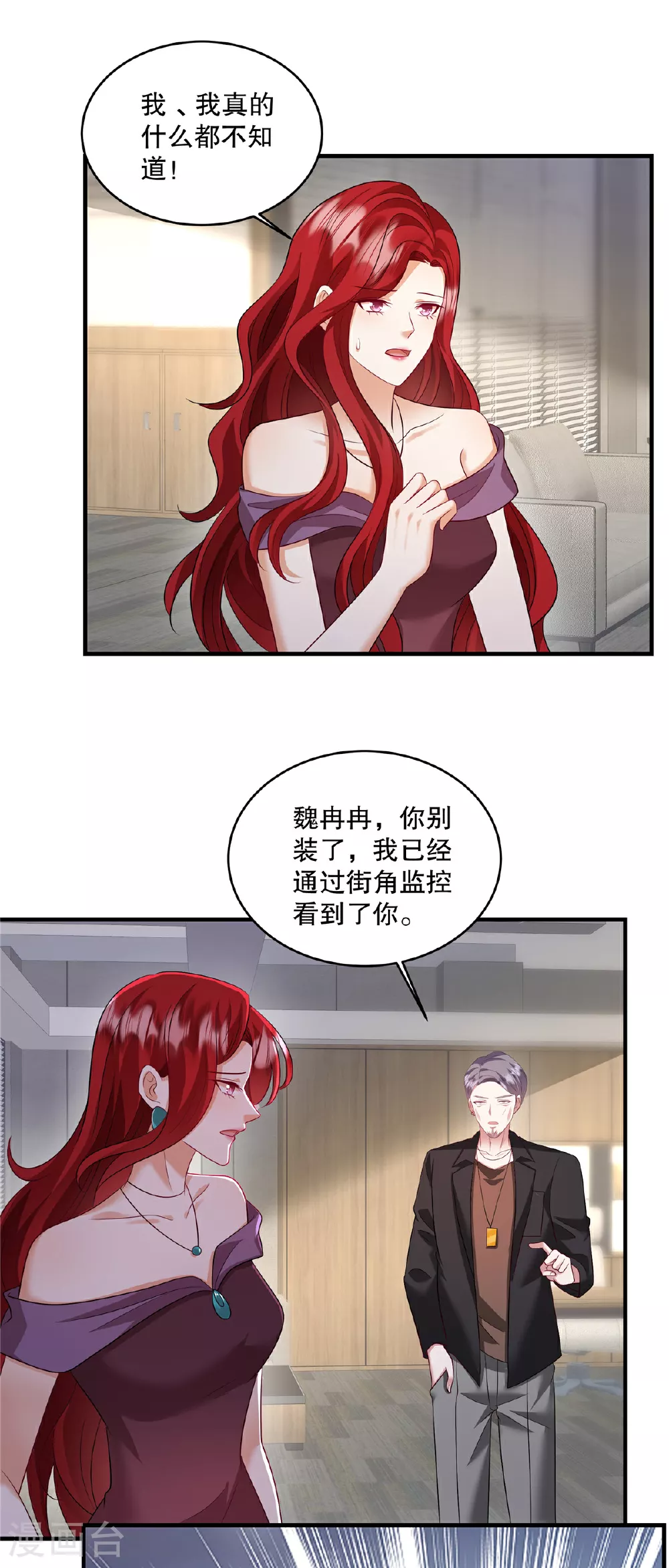 第81话 我承认！别公布！3