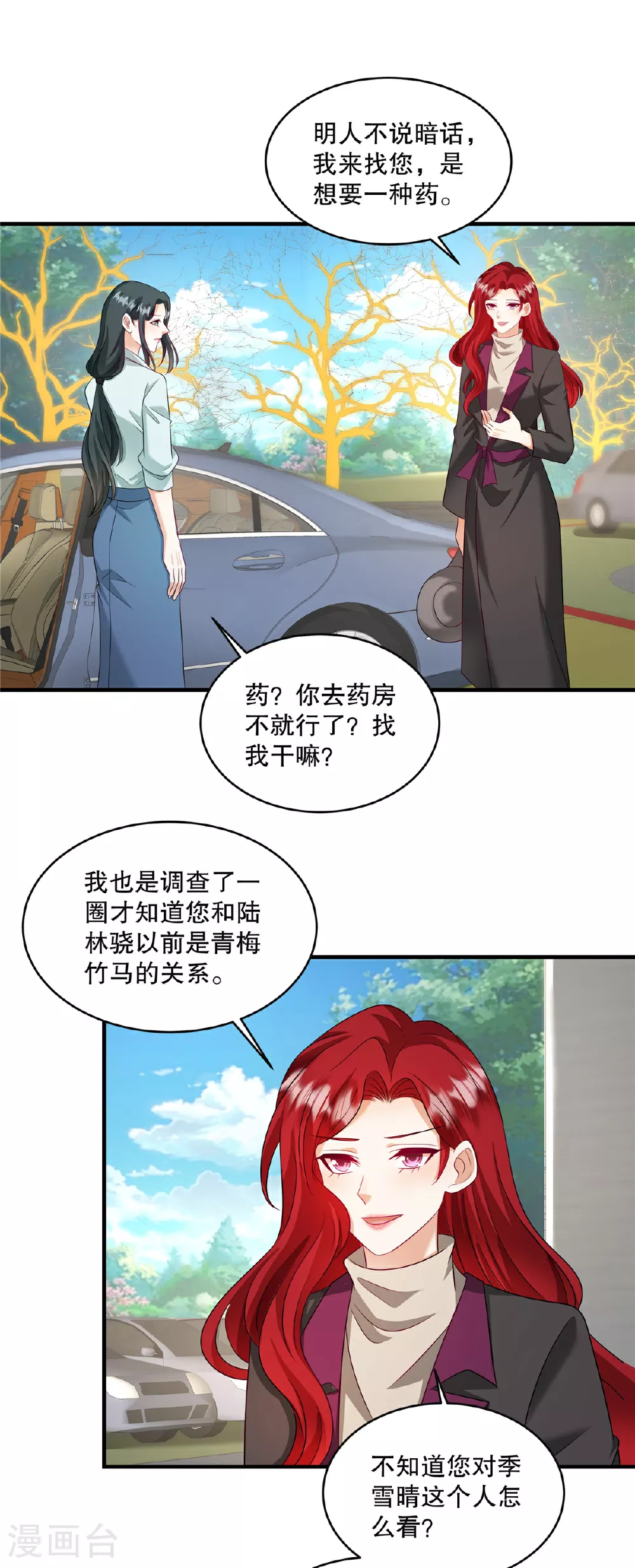 第85话 注定是您的女儿啊12