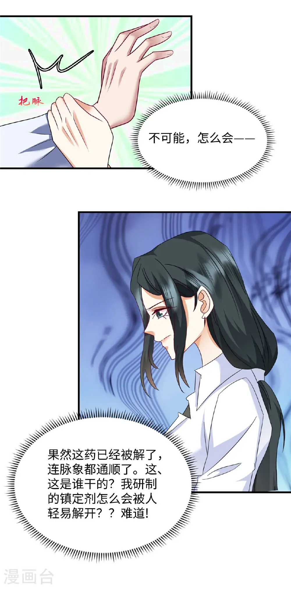 第89话 不可能！怎么会……？8