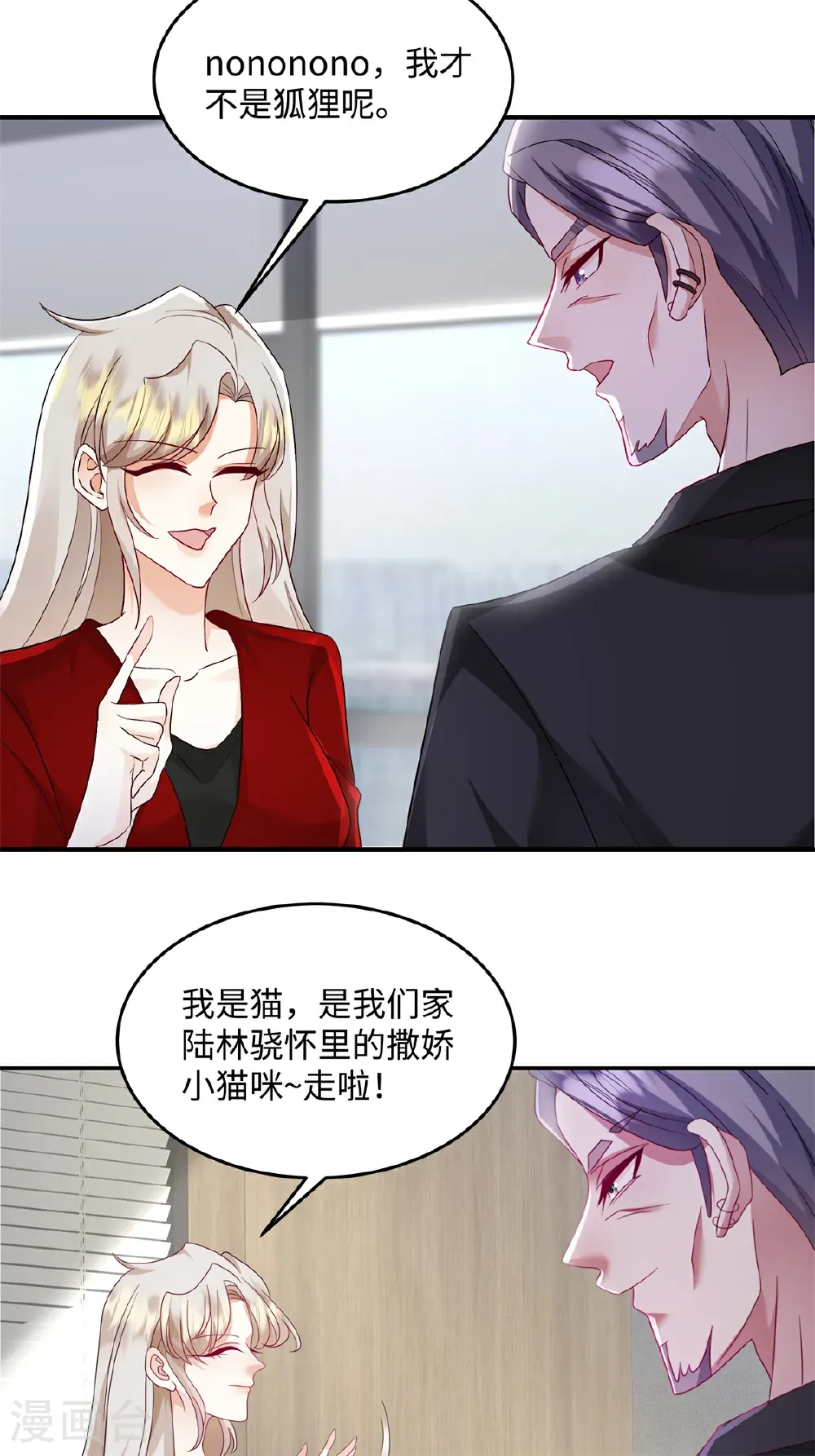 第91话 我真的喜欢上他了？！7