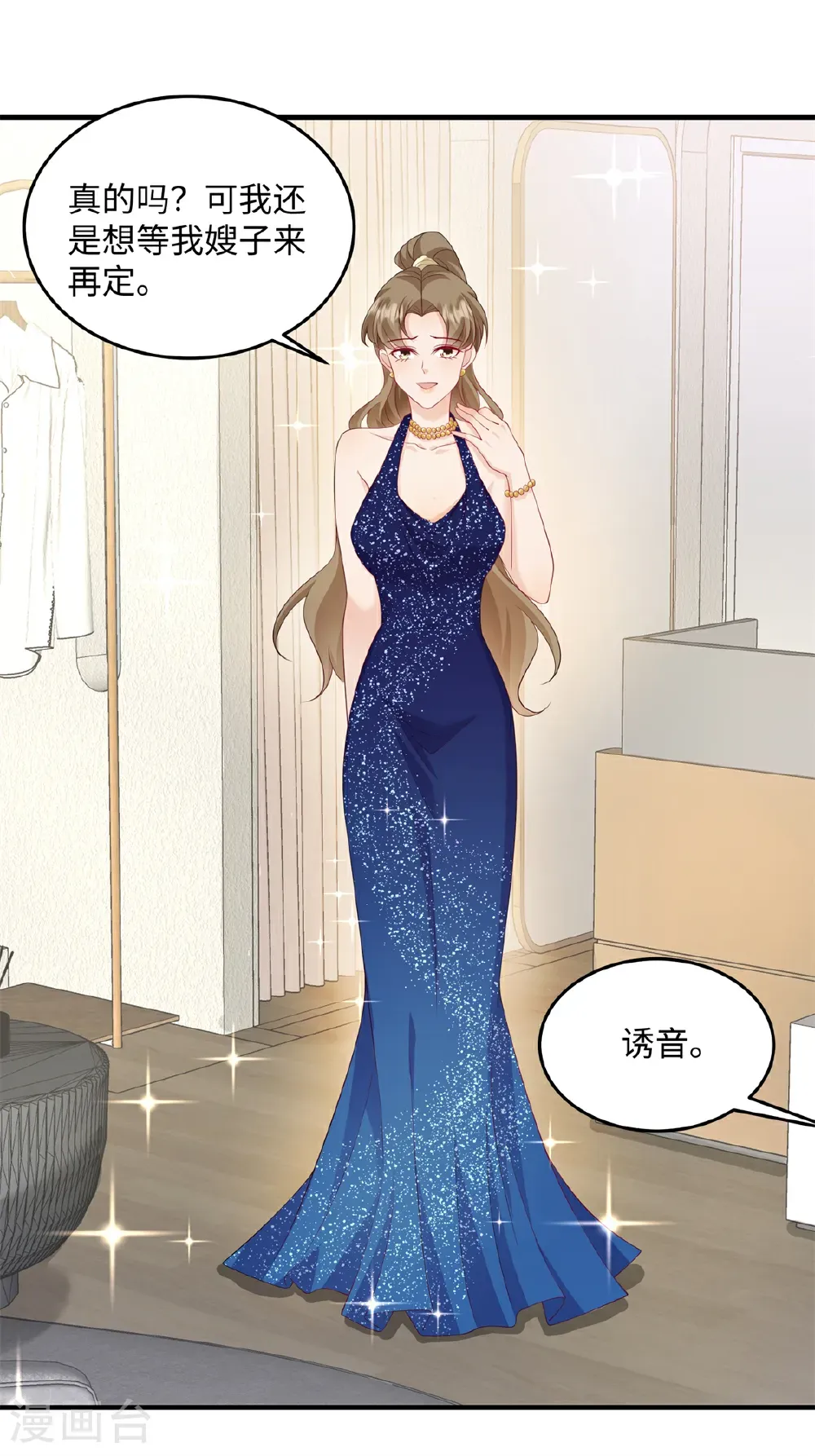 第91话 我真的喜欢上他了？！15