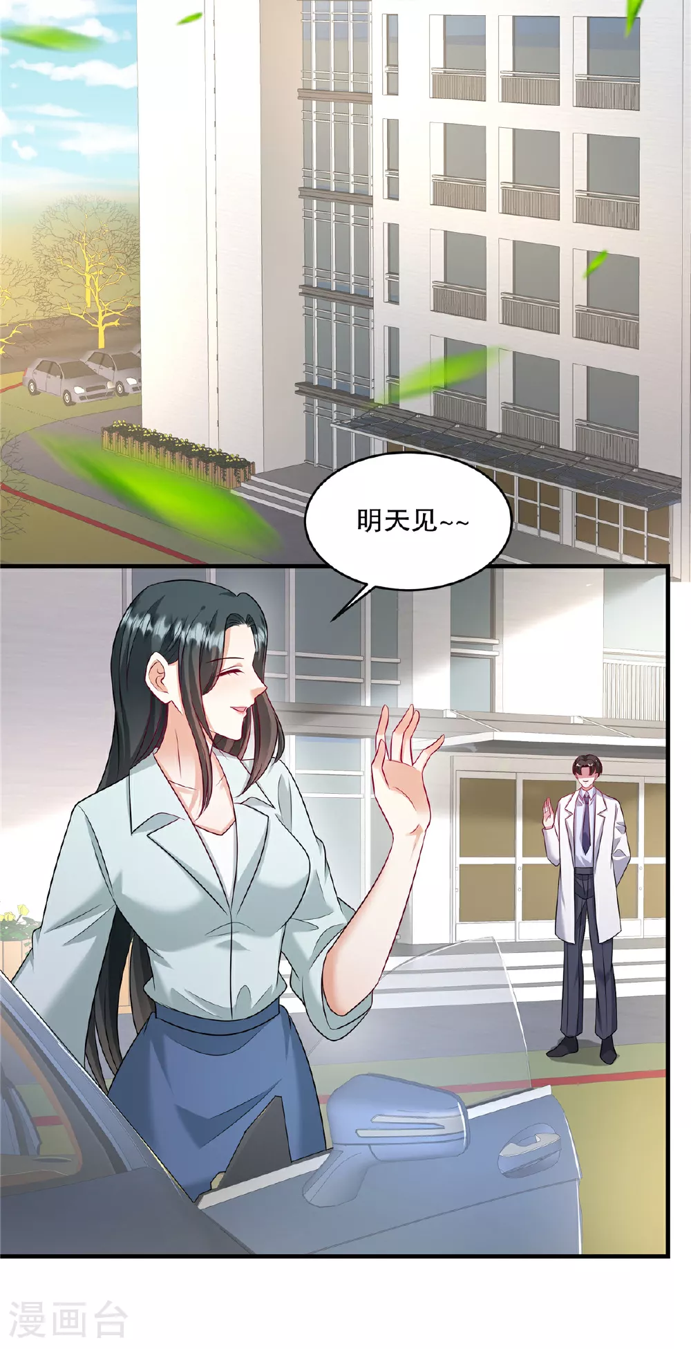 第85话 注定是您的女儿啊9