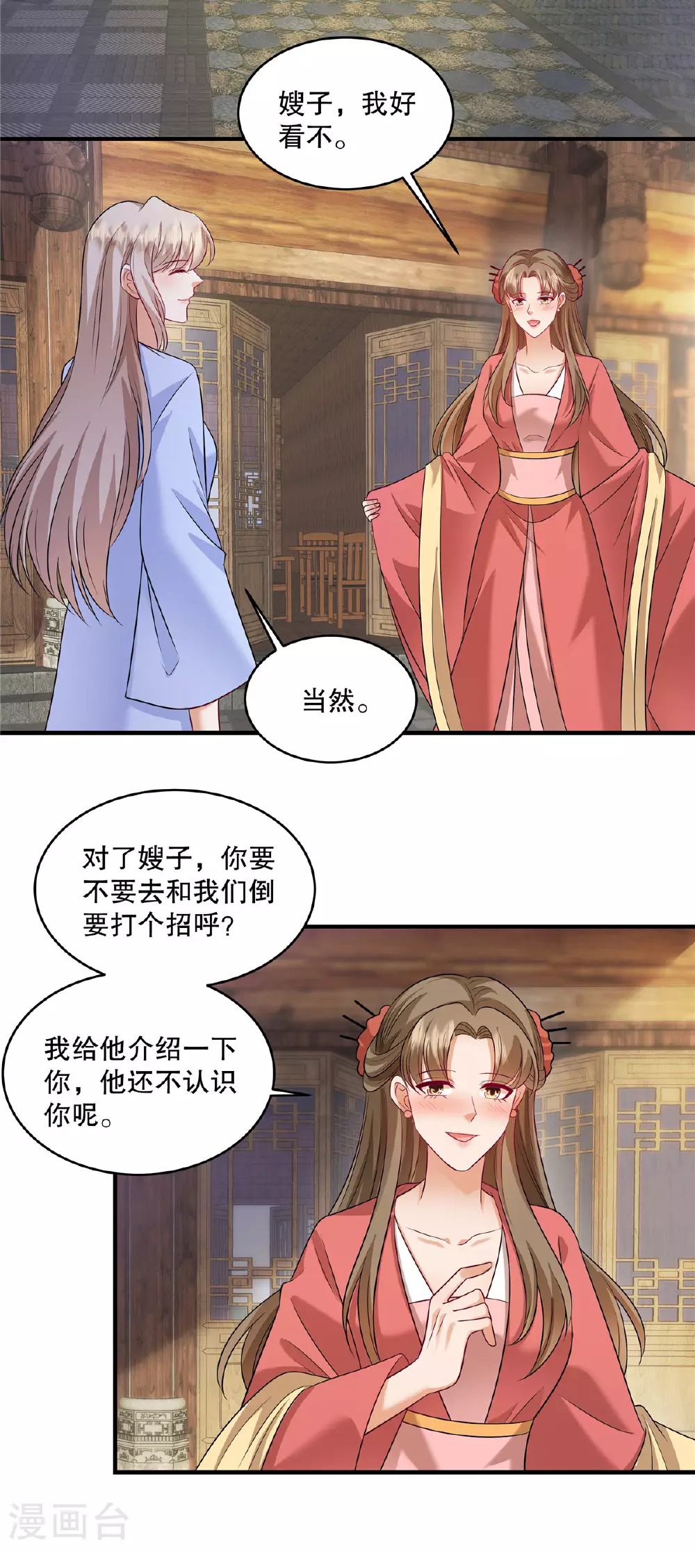 第86话 有人要杀我？3