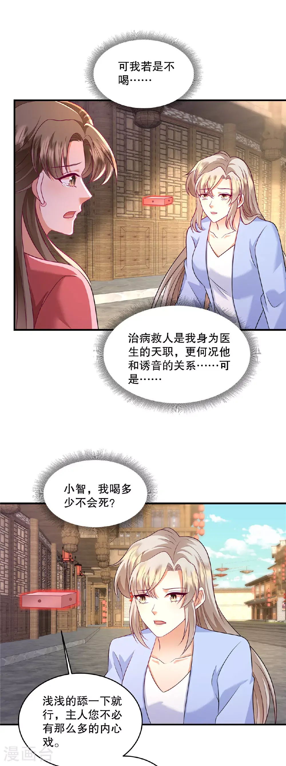 第88话 我喝多少不会死？8