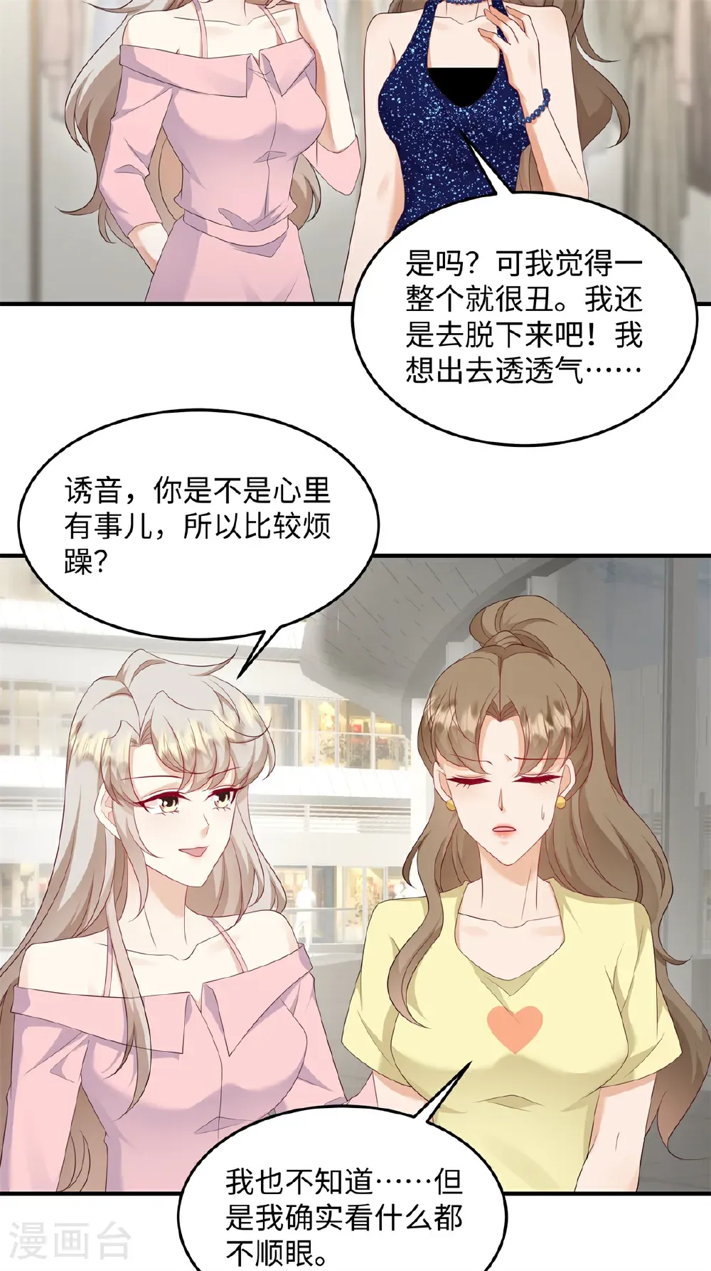 第91话 我真的喜欢上他了？！17
