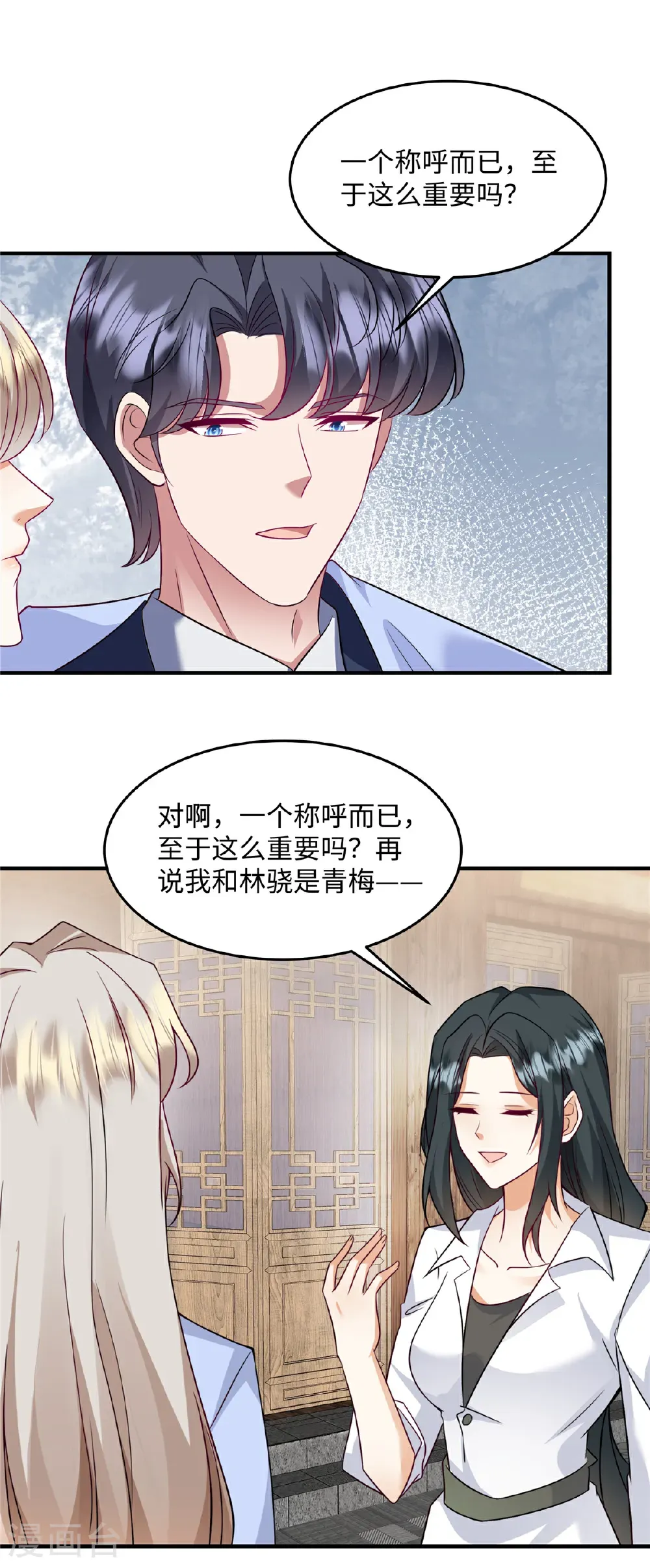 第90话 那你说怎么办？1