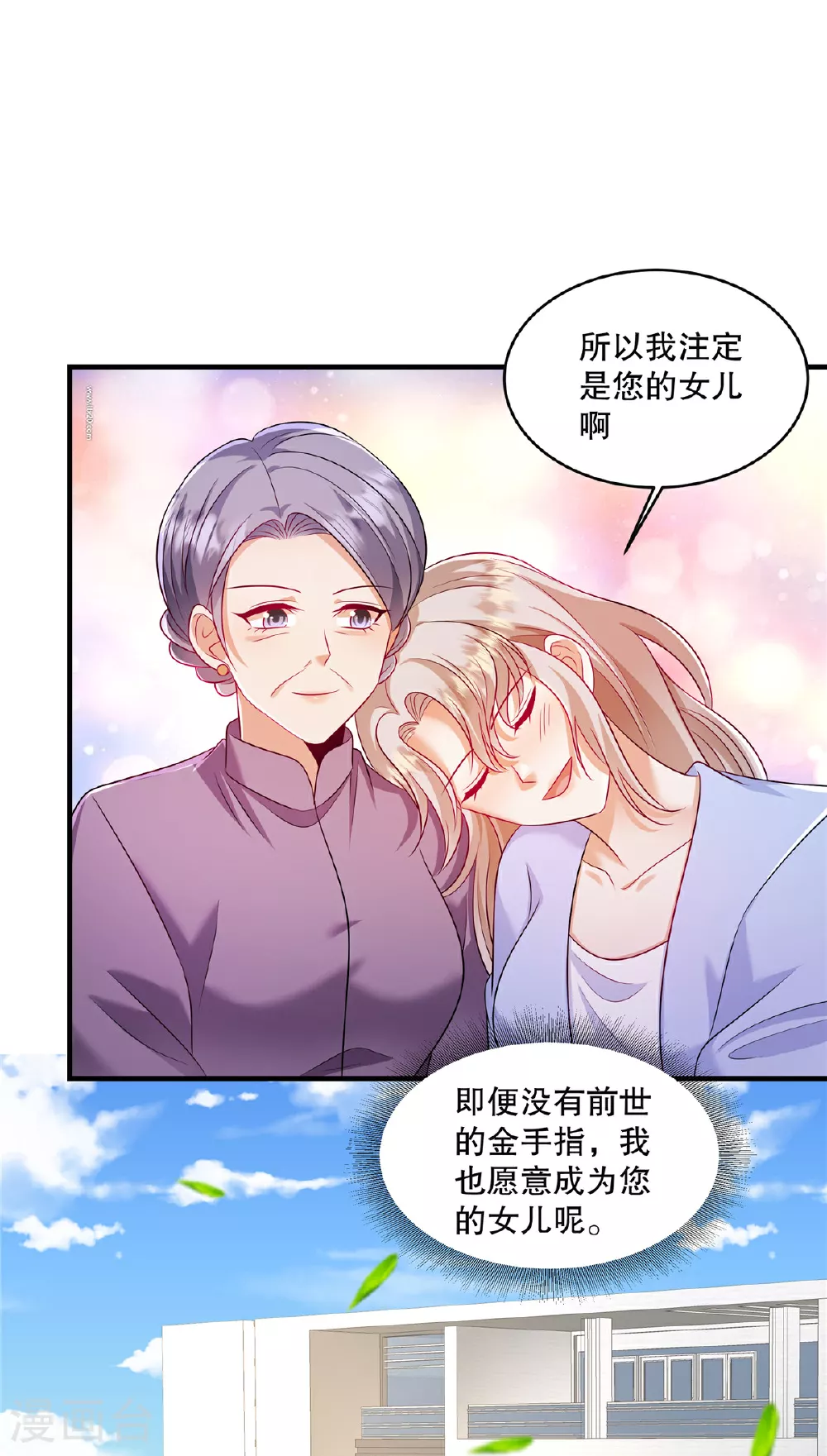 第85话 注定是您的女儿啊8
